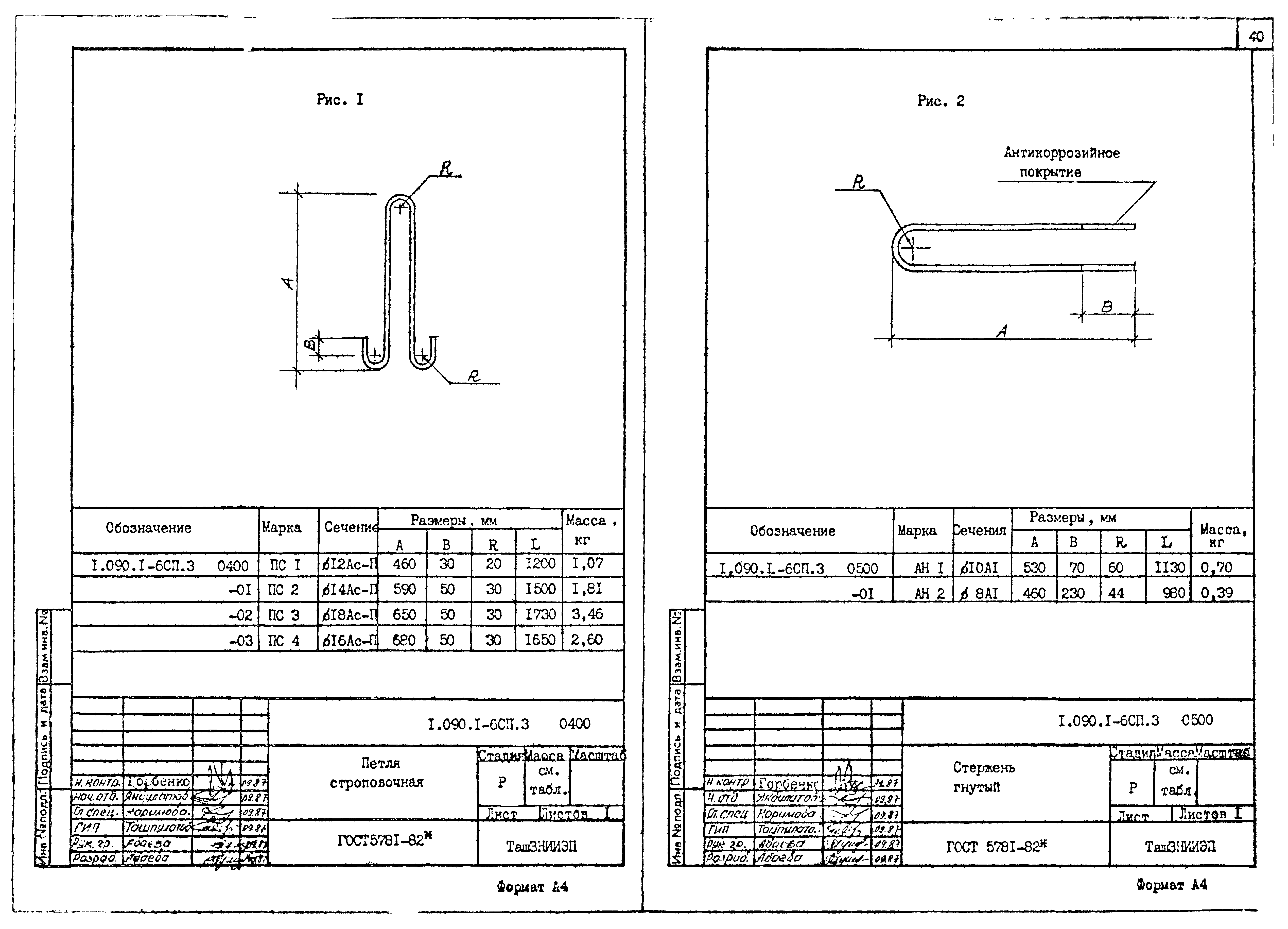 Серия 1.090.1-6сп