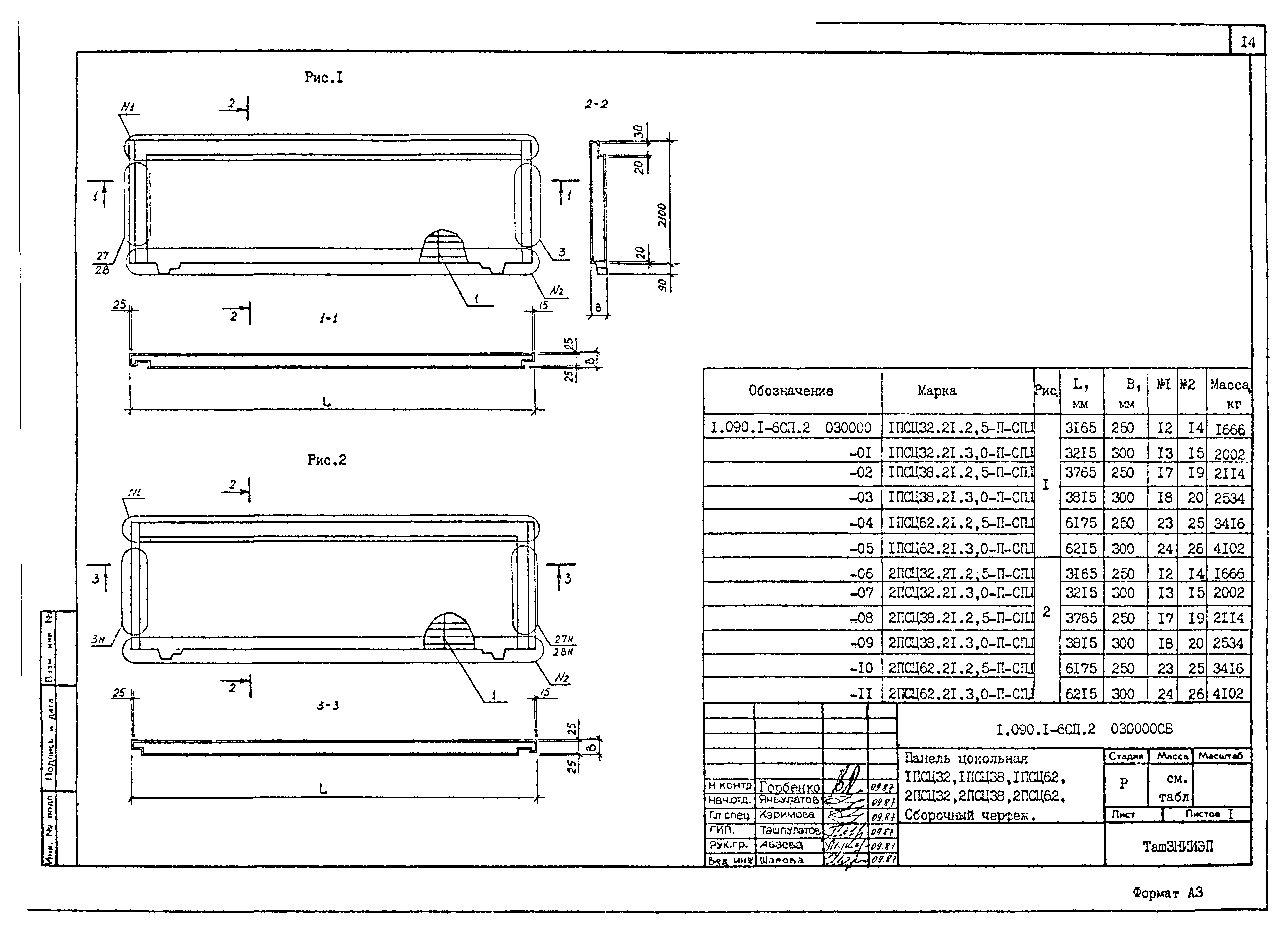 Серия 1.090.1-6сп