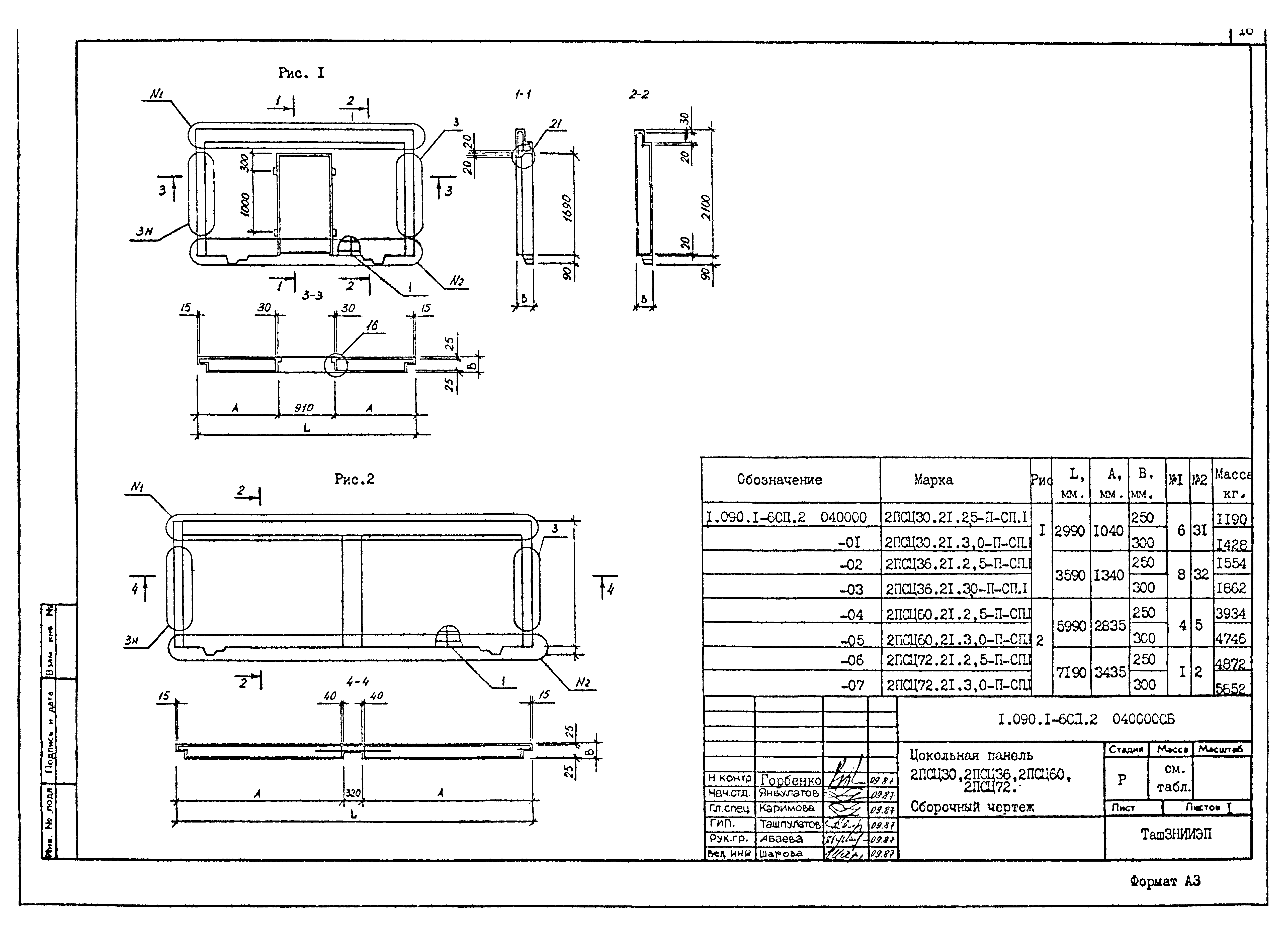 Серия 1.090.1-6сп