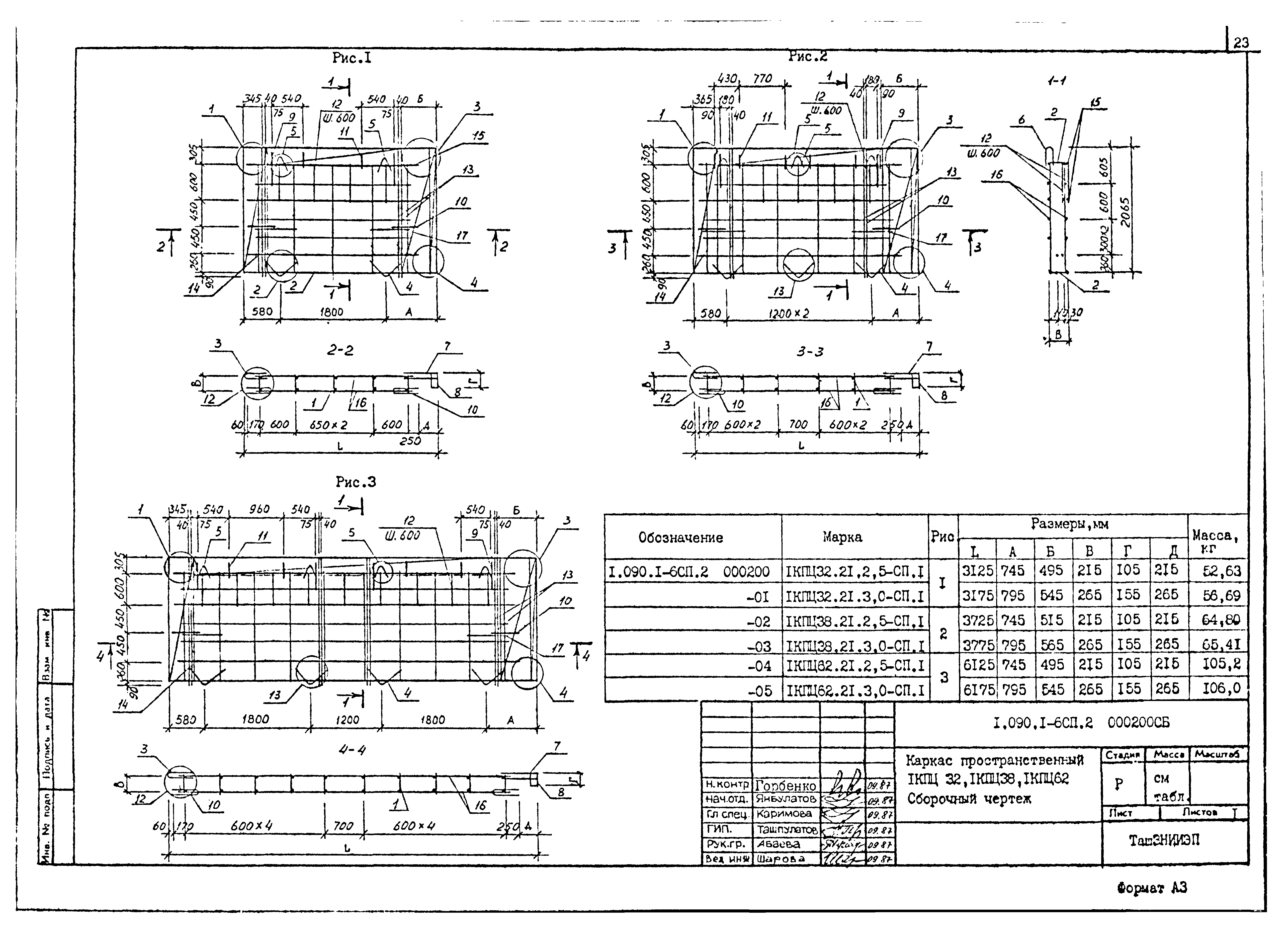 Серия 1.090.1-6сп