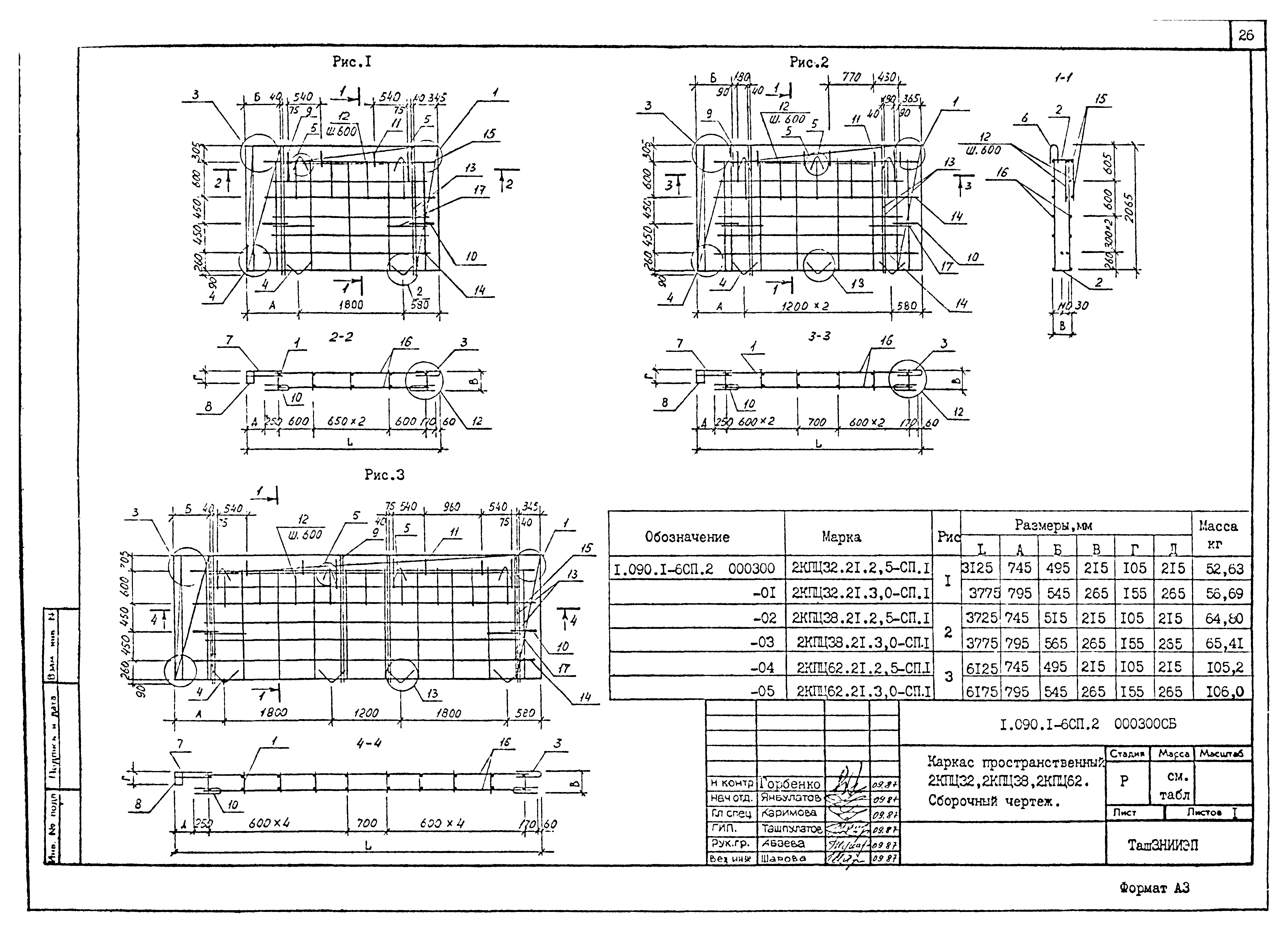 Серия 1.090.1-6сп