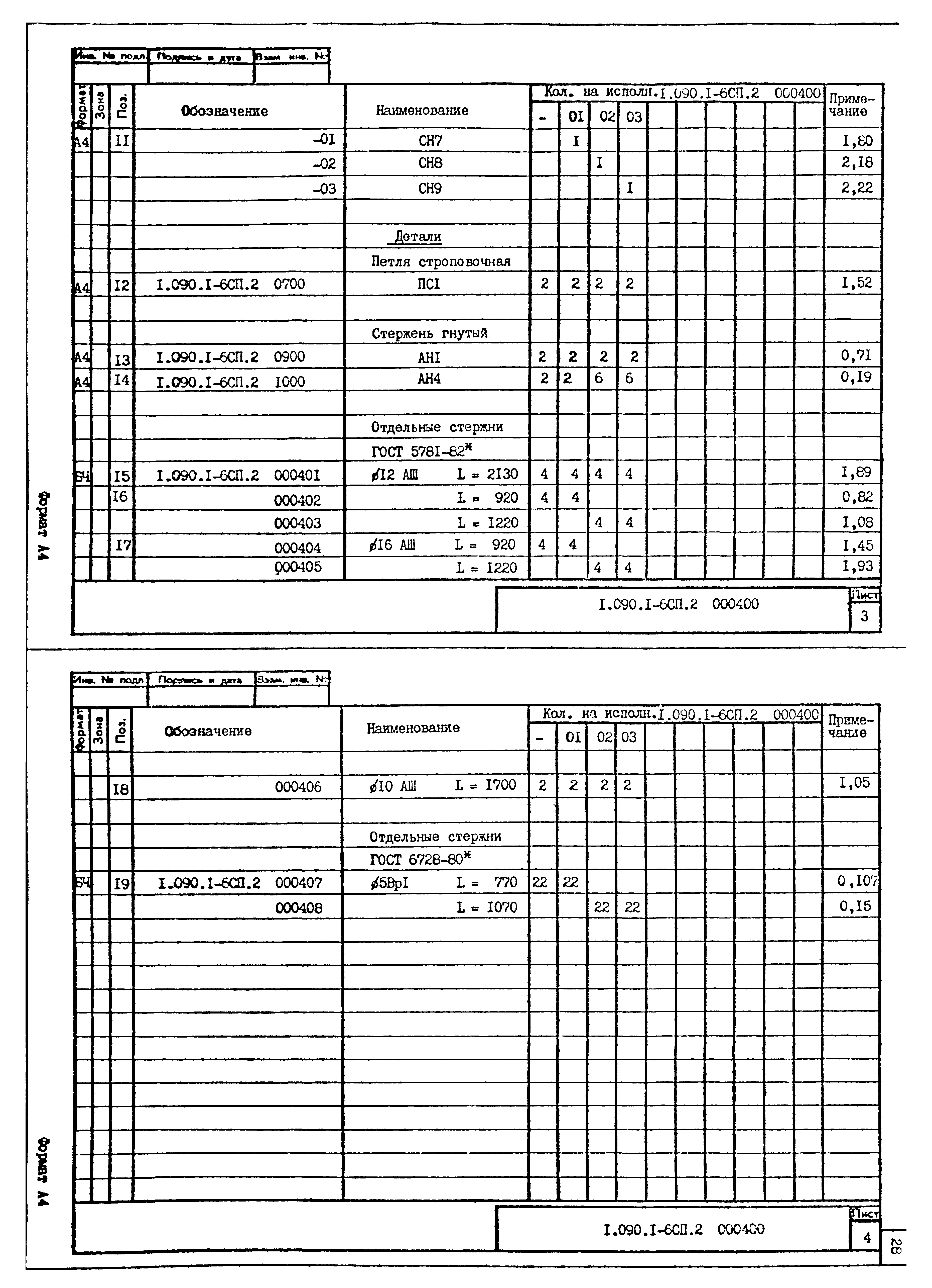 Серия 1.090.1-6сп