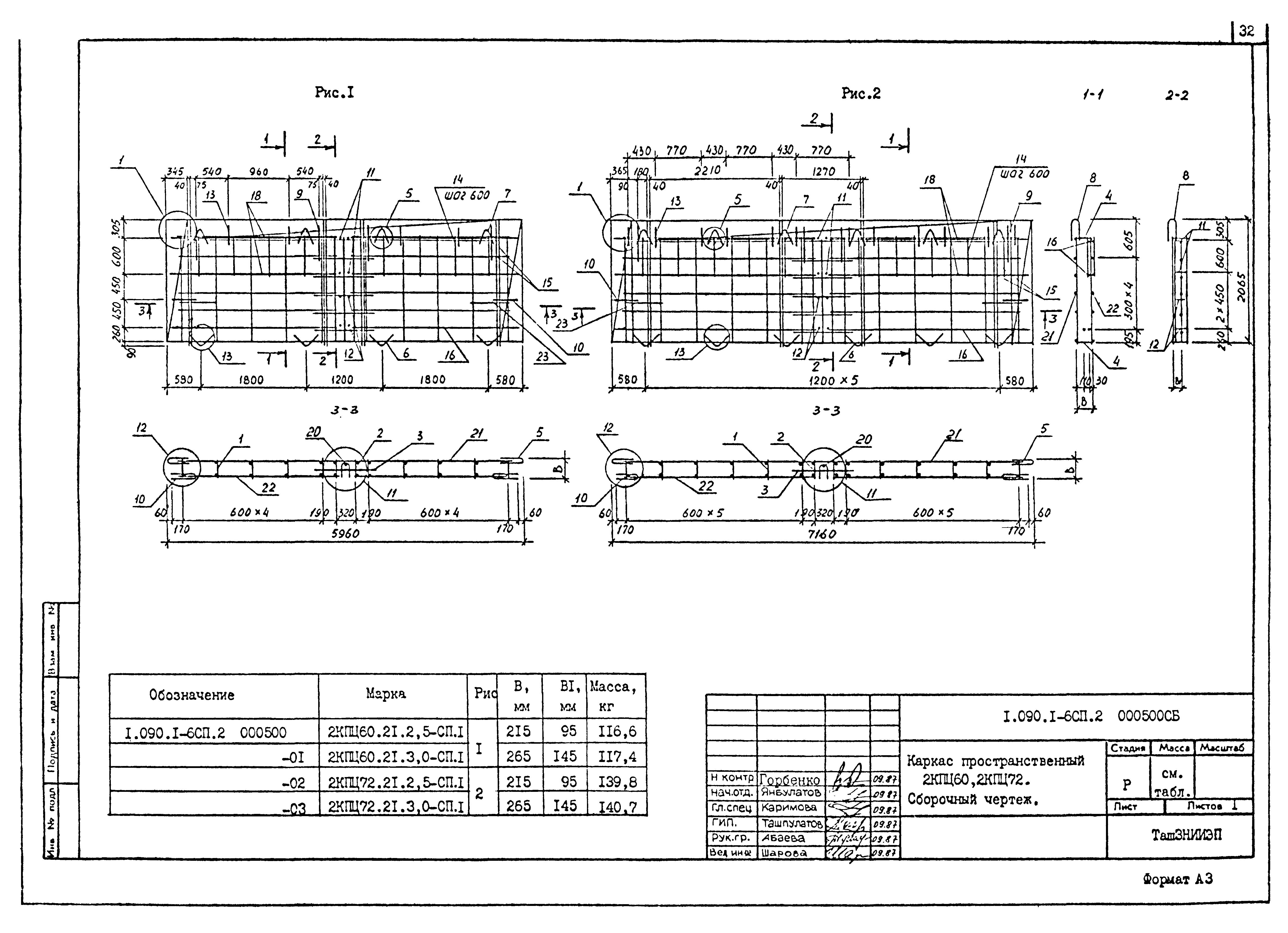 Серия 1.090.1-6сп