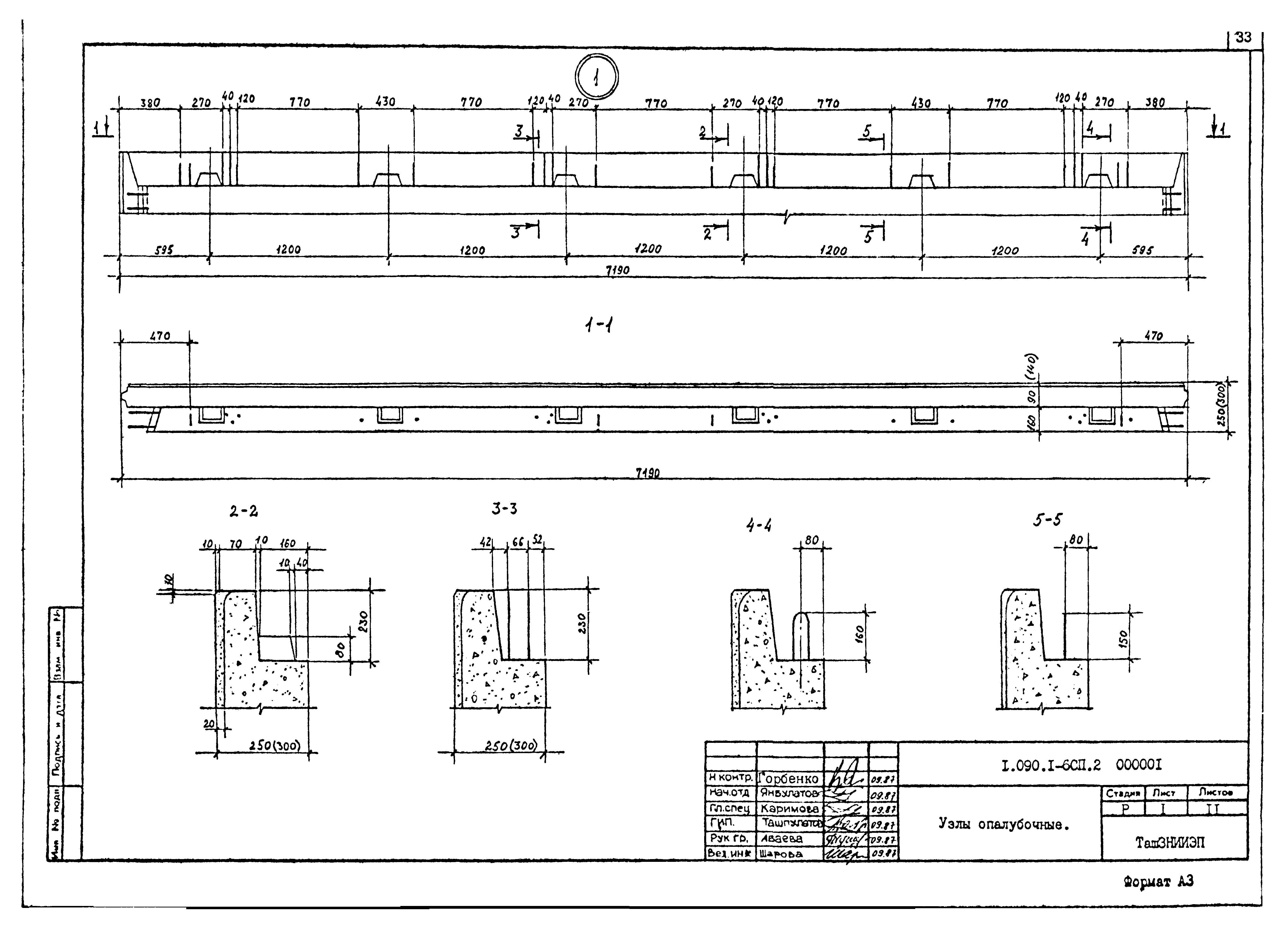 Серия 1.090.1-6сп