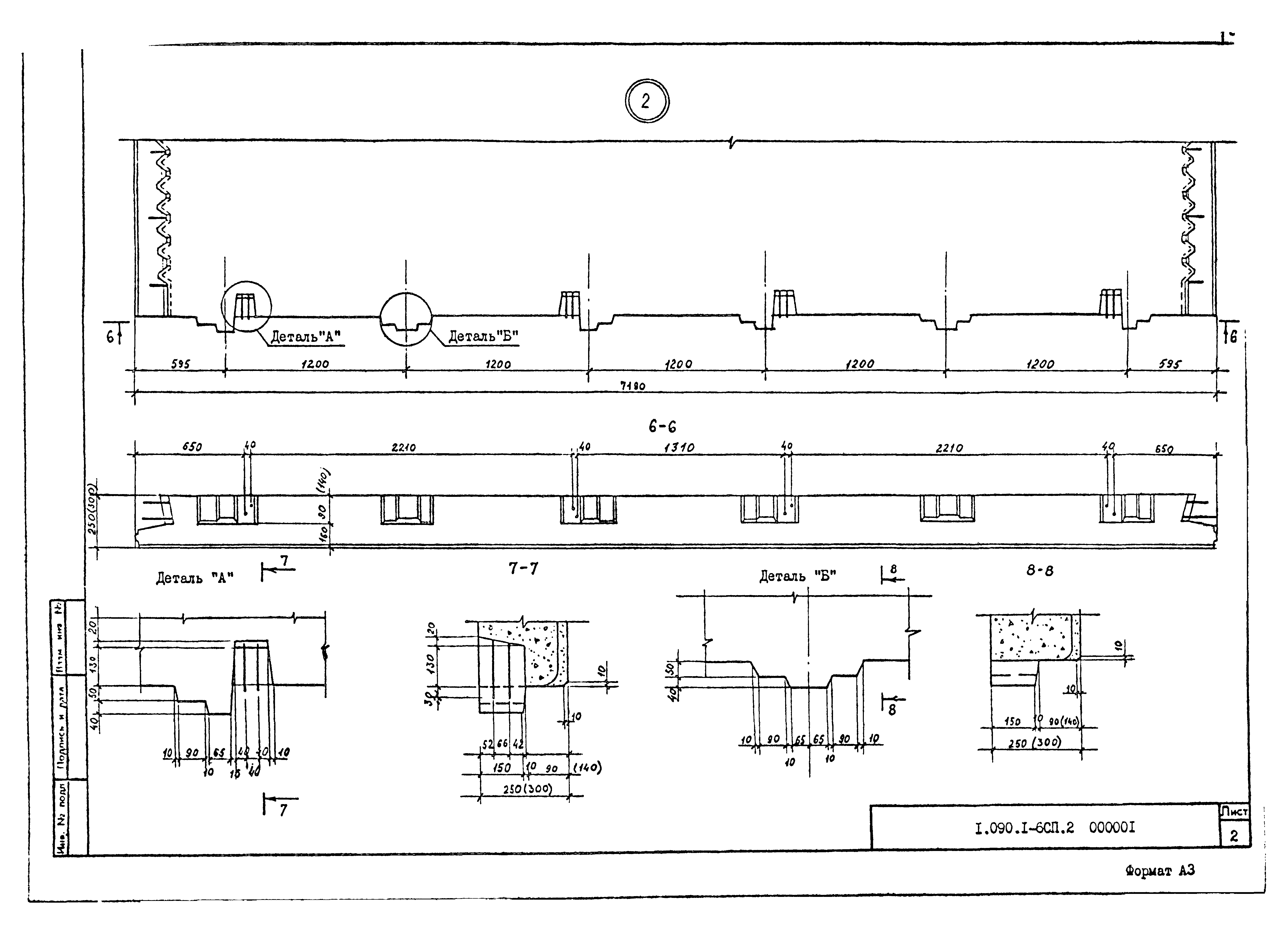 Серия 1.090.1-6сп