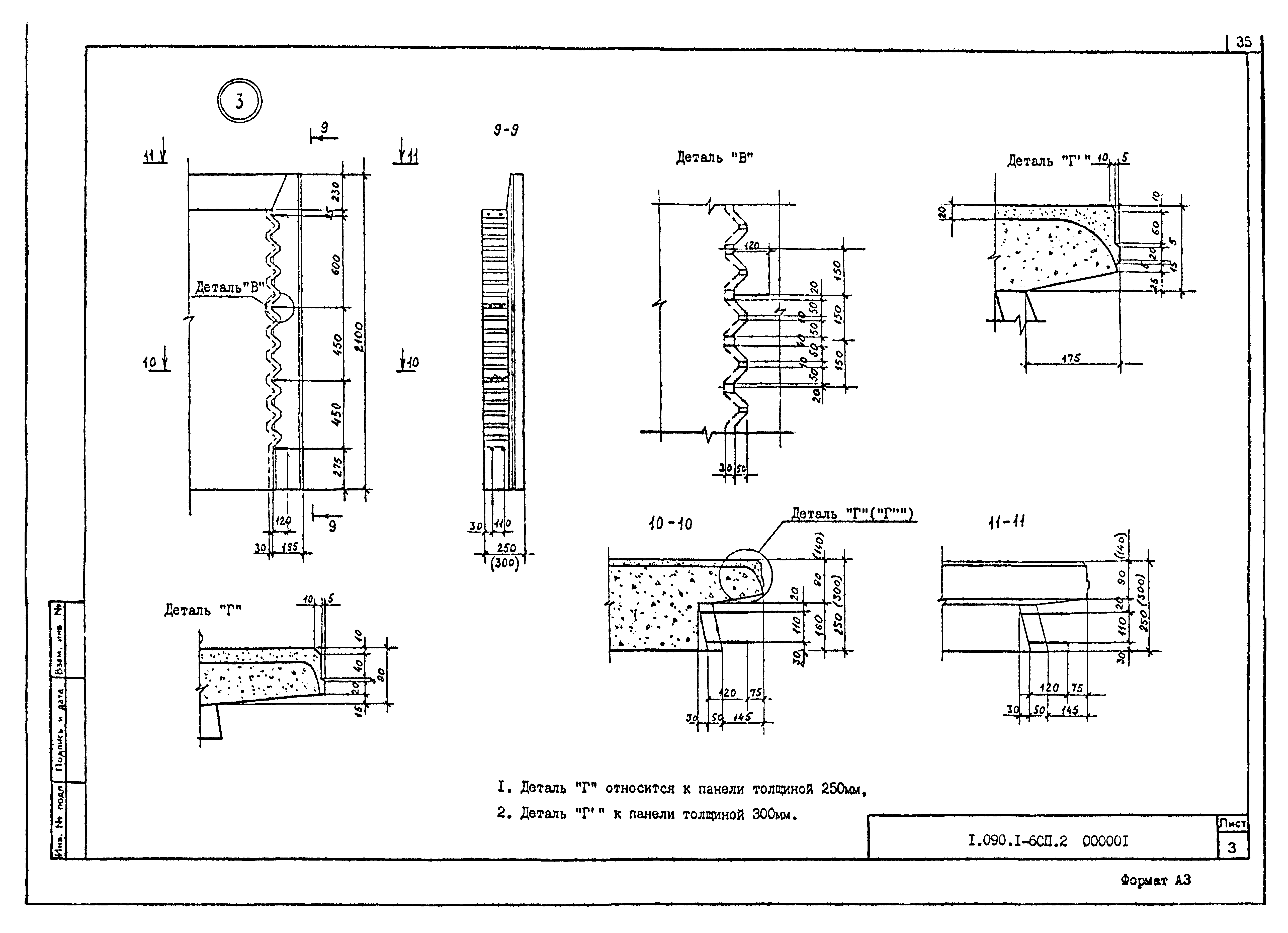 Серия 1.090.1-6сп