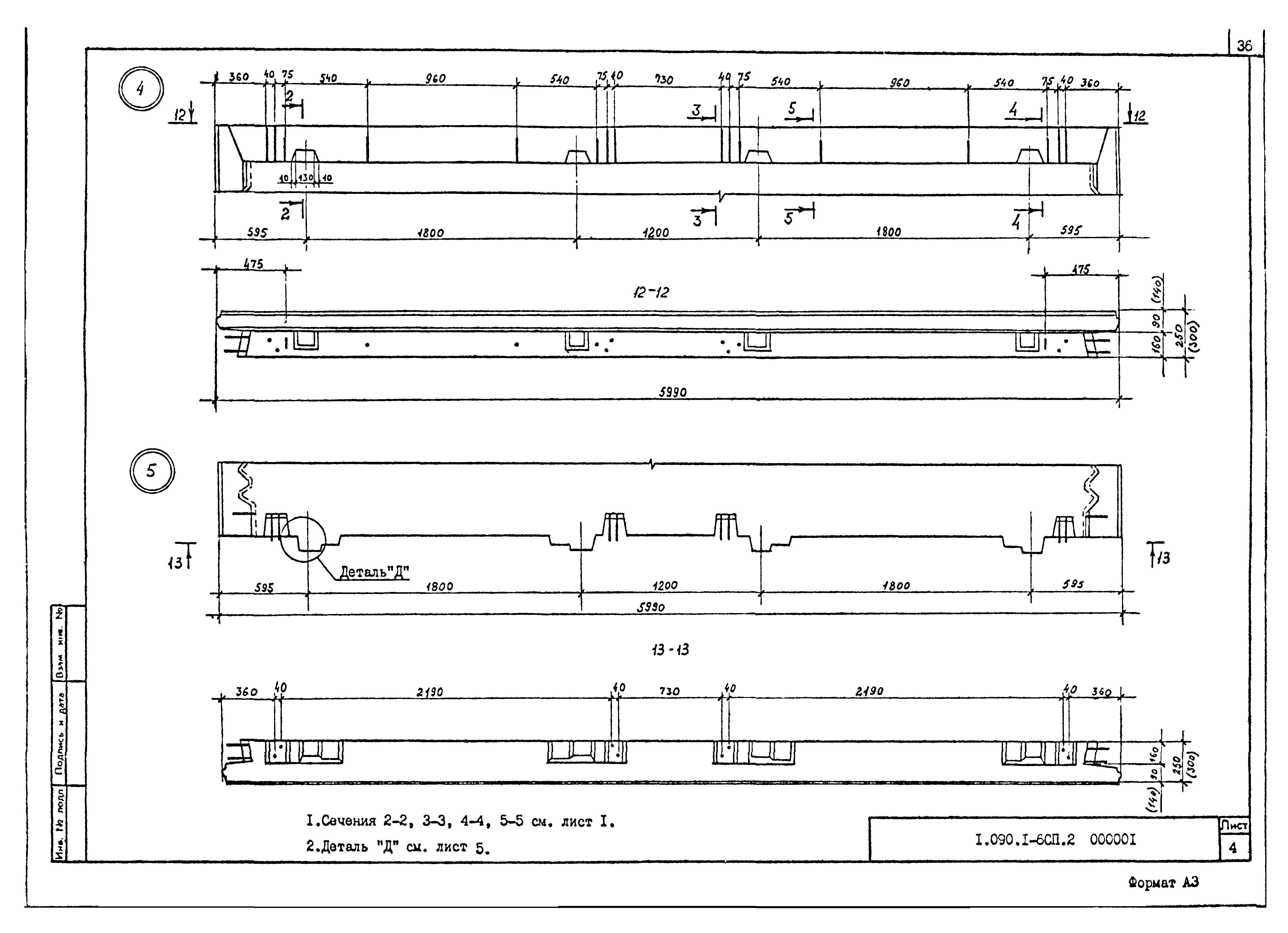 Серия 1.090.1-6сп