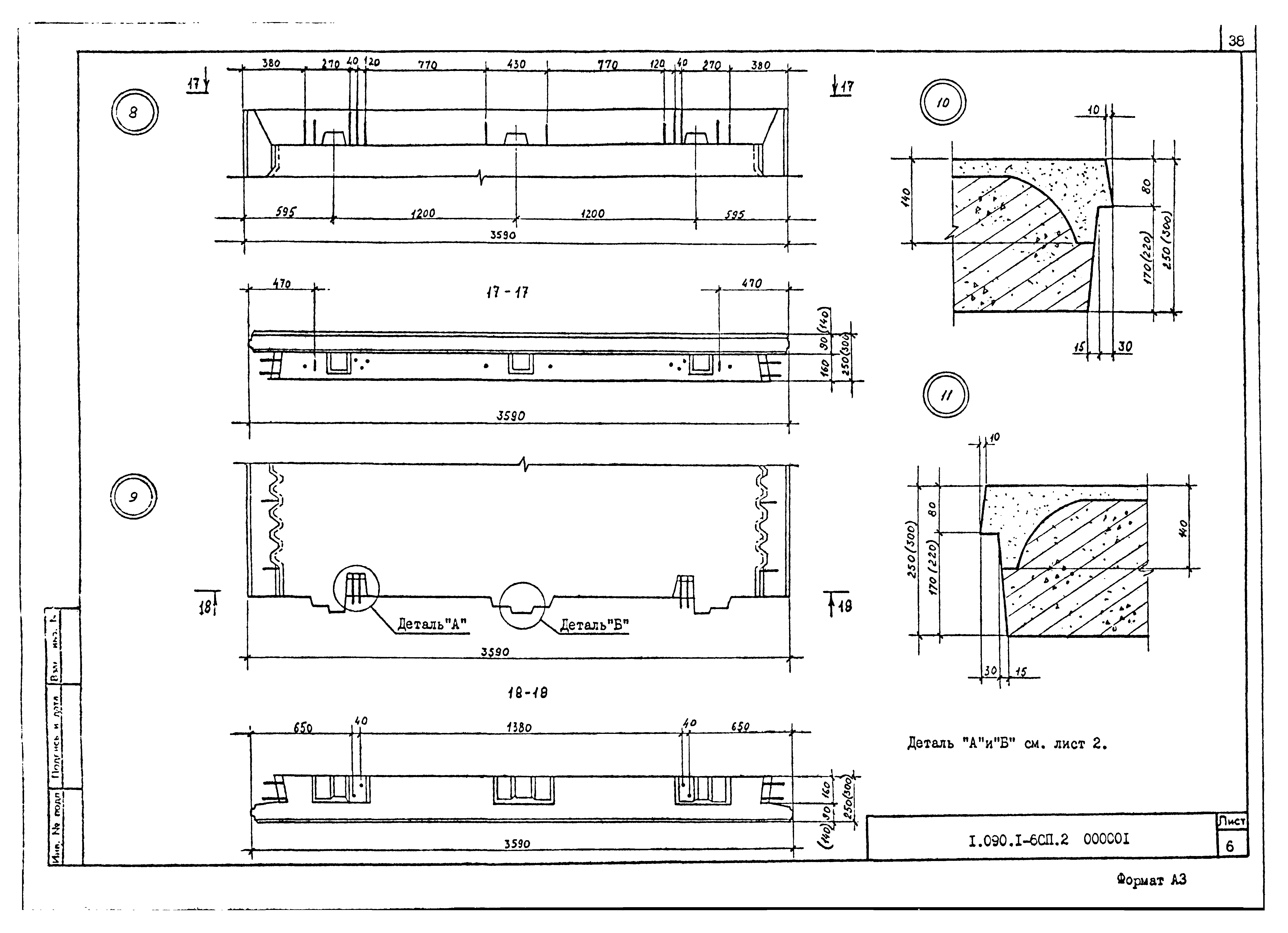 Серия 1.090.1-6сп