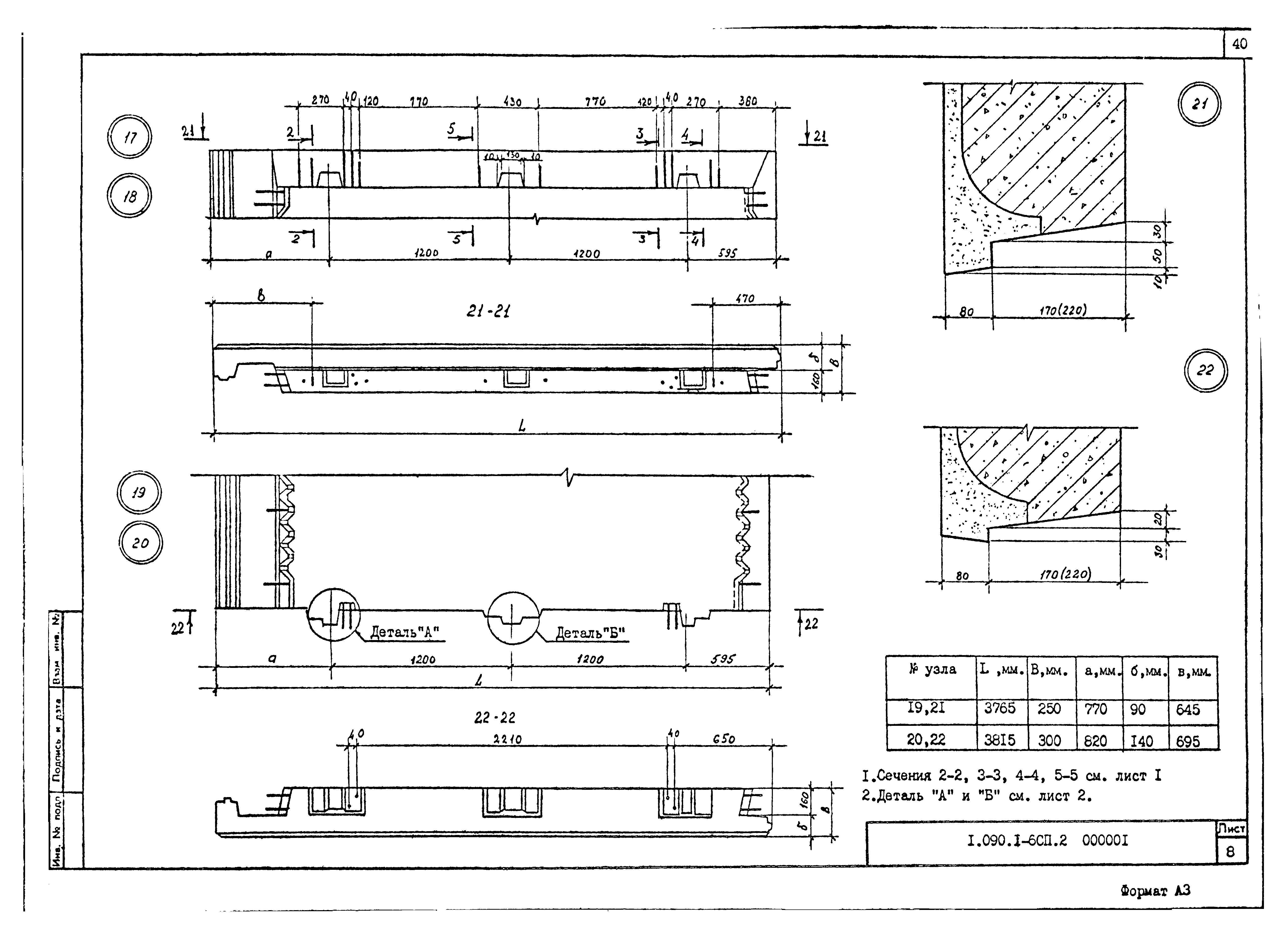 Серия 1.090.1-6сп