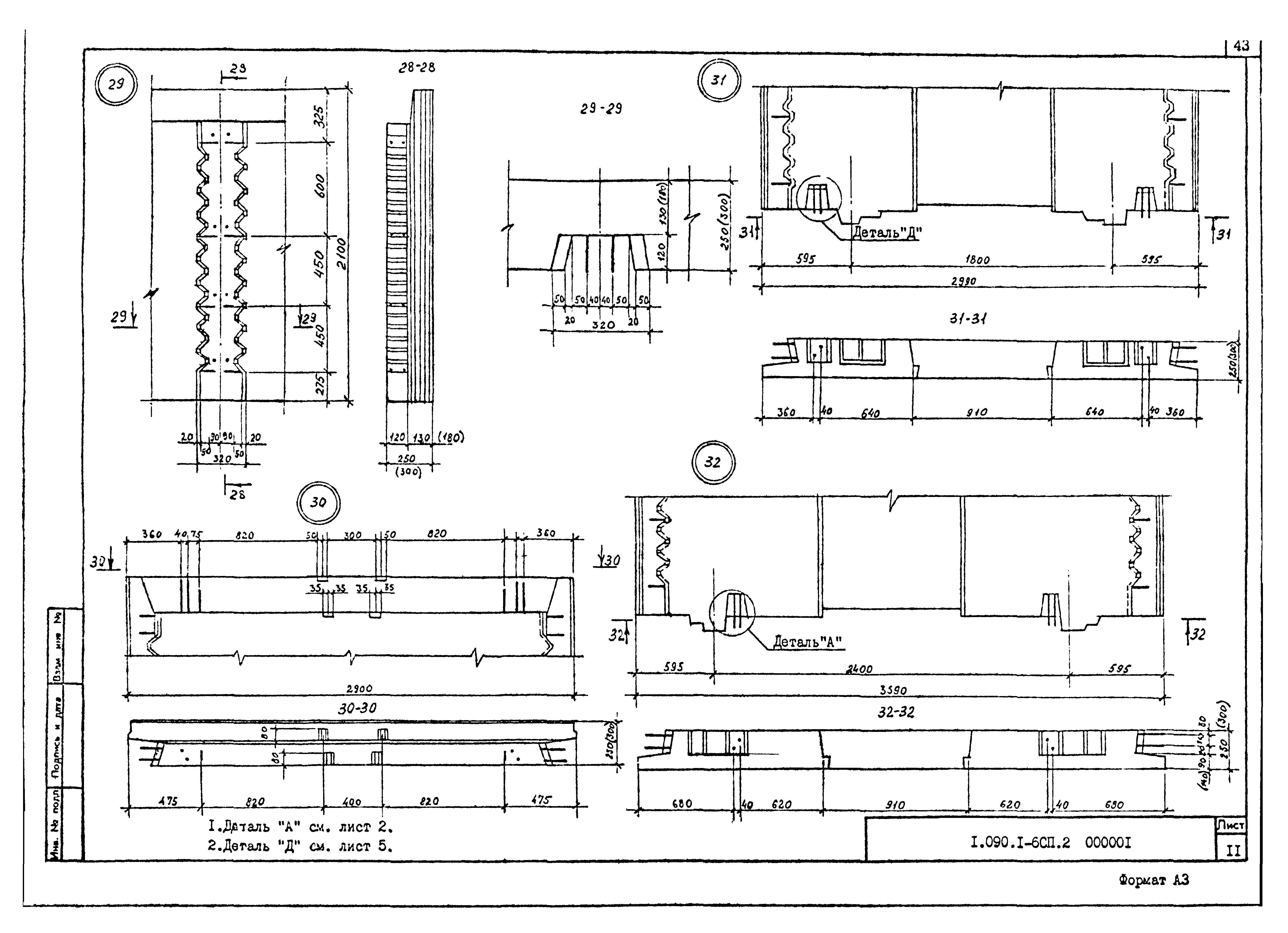 Серия 1.090.1-6сп