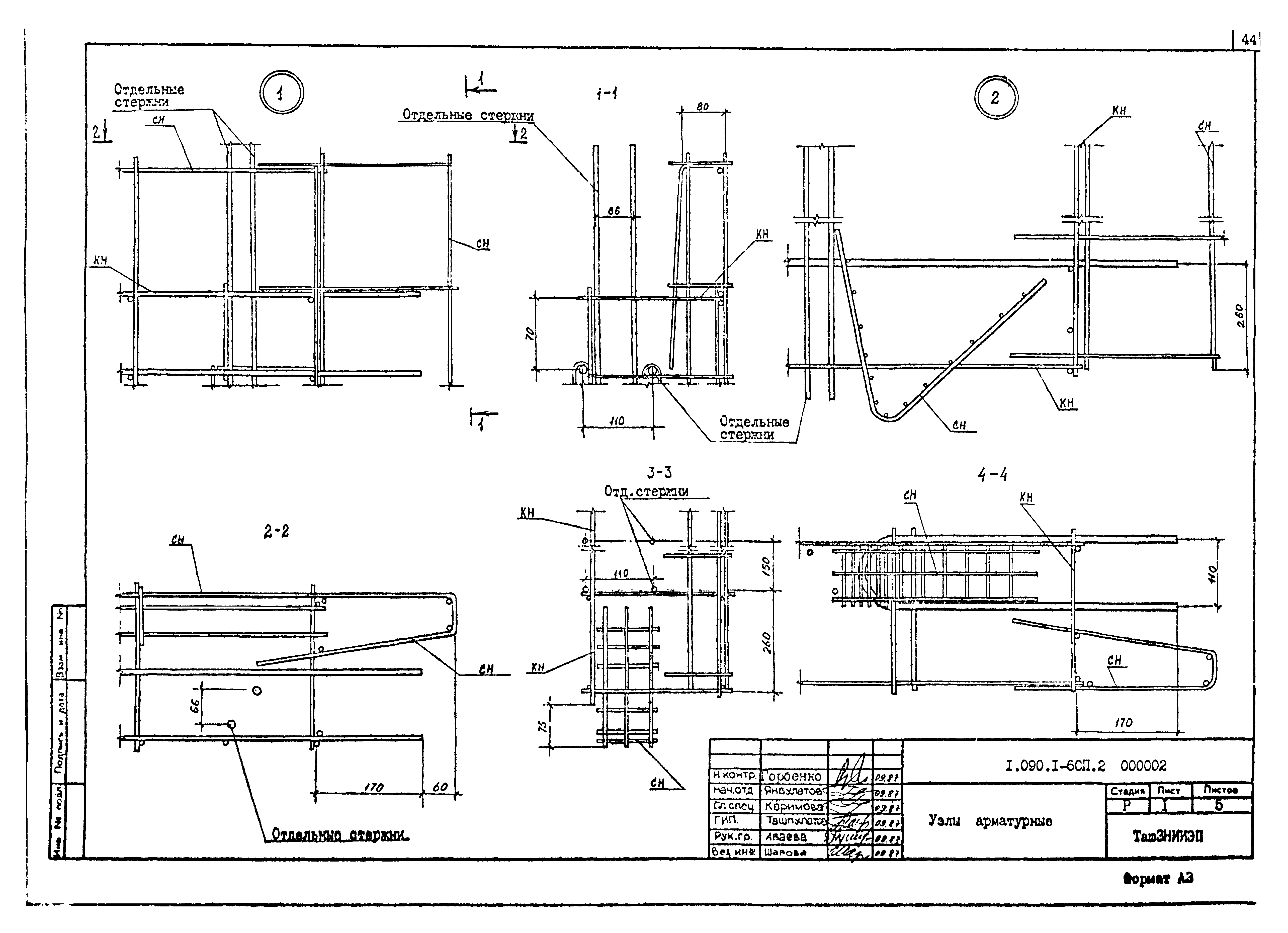 Серия 1.090.1-6сп