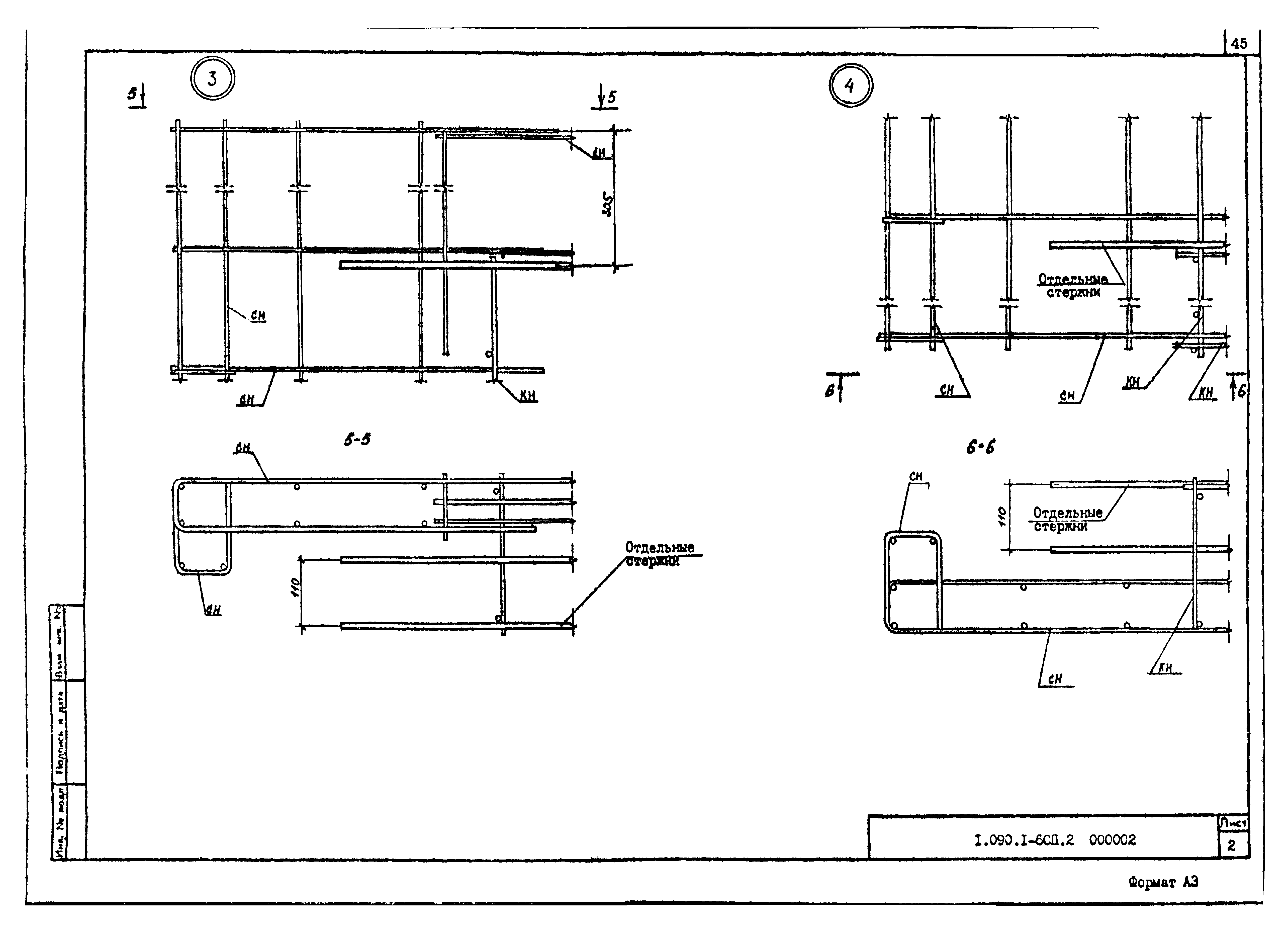 Серия 1.090.1-6сп