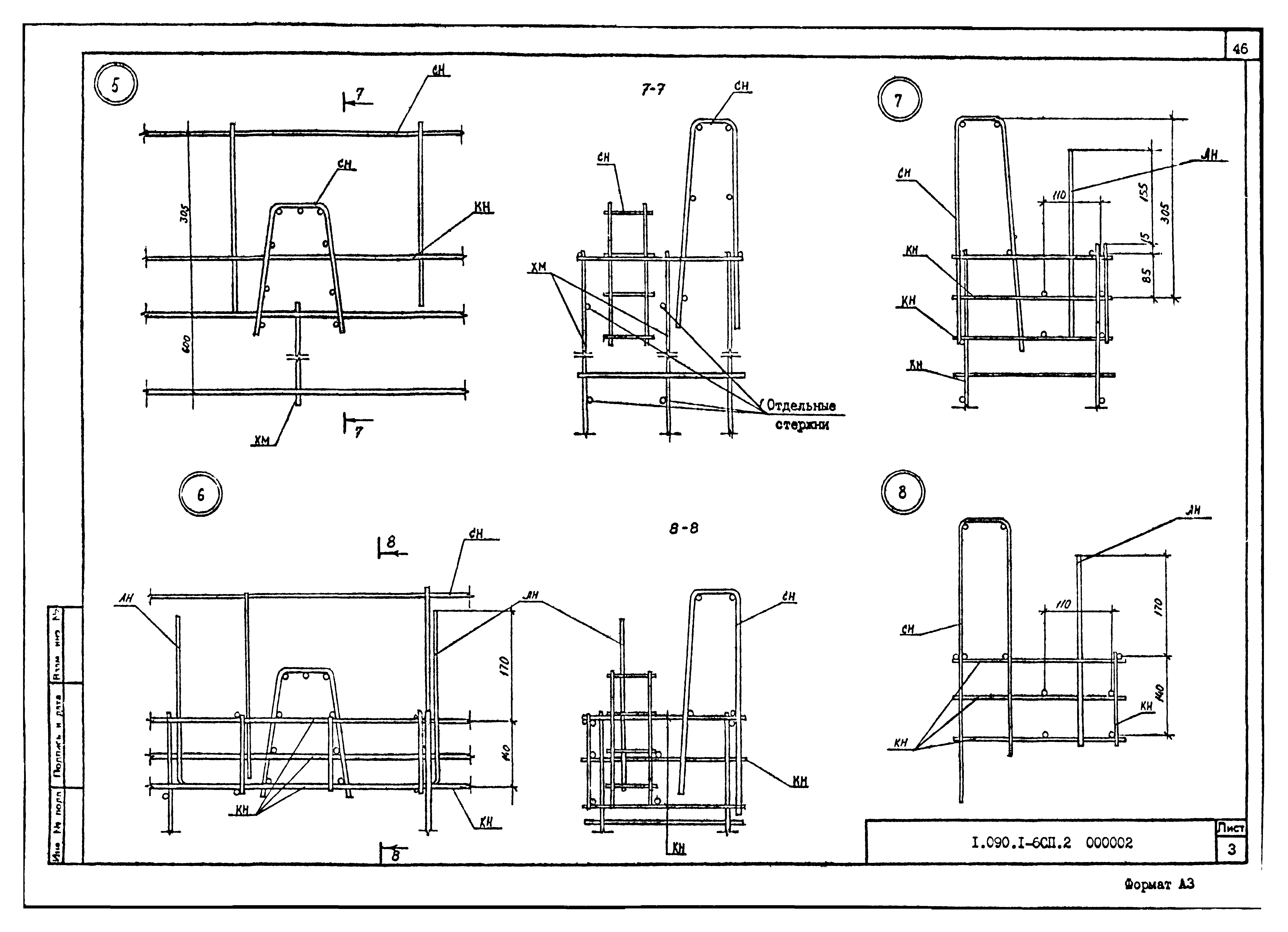 Серия 1.090.1-6сп