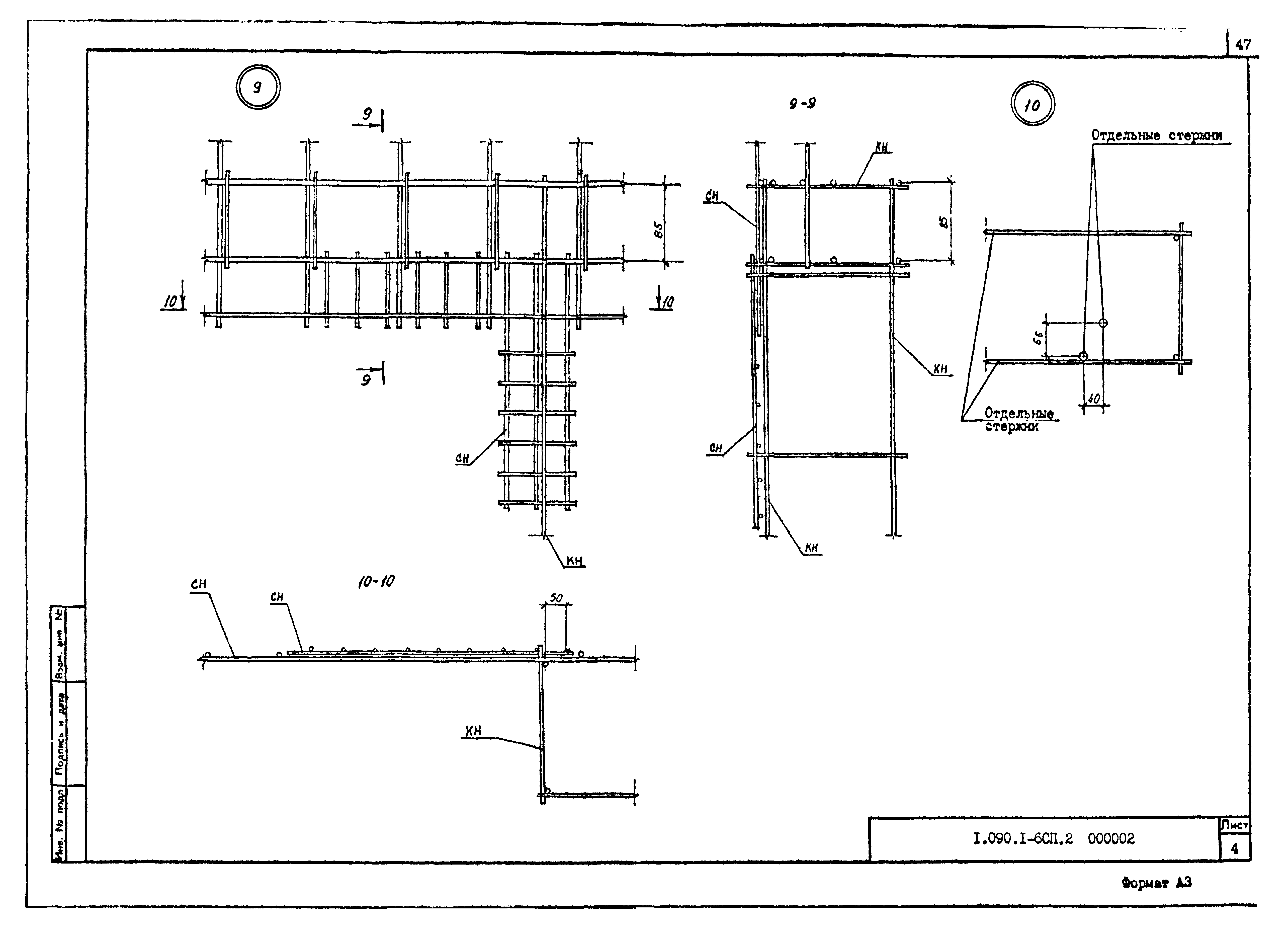 Серия 1.090.1-6сп