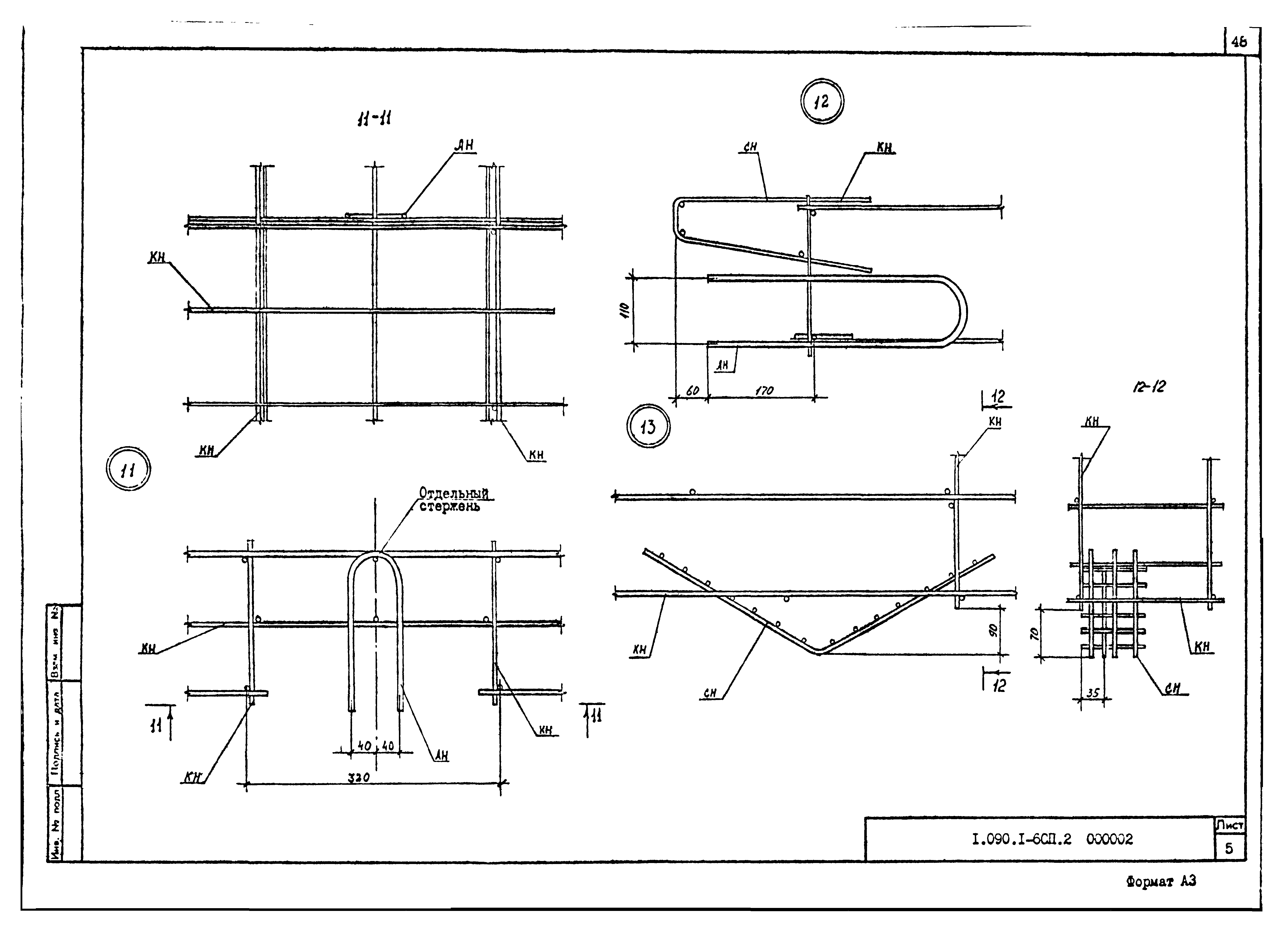 Серия 1.090.1-6сп