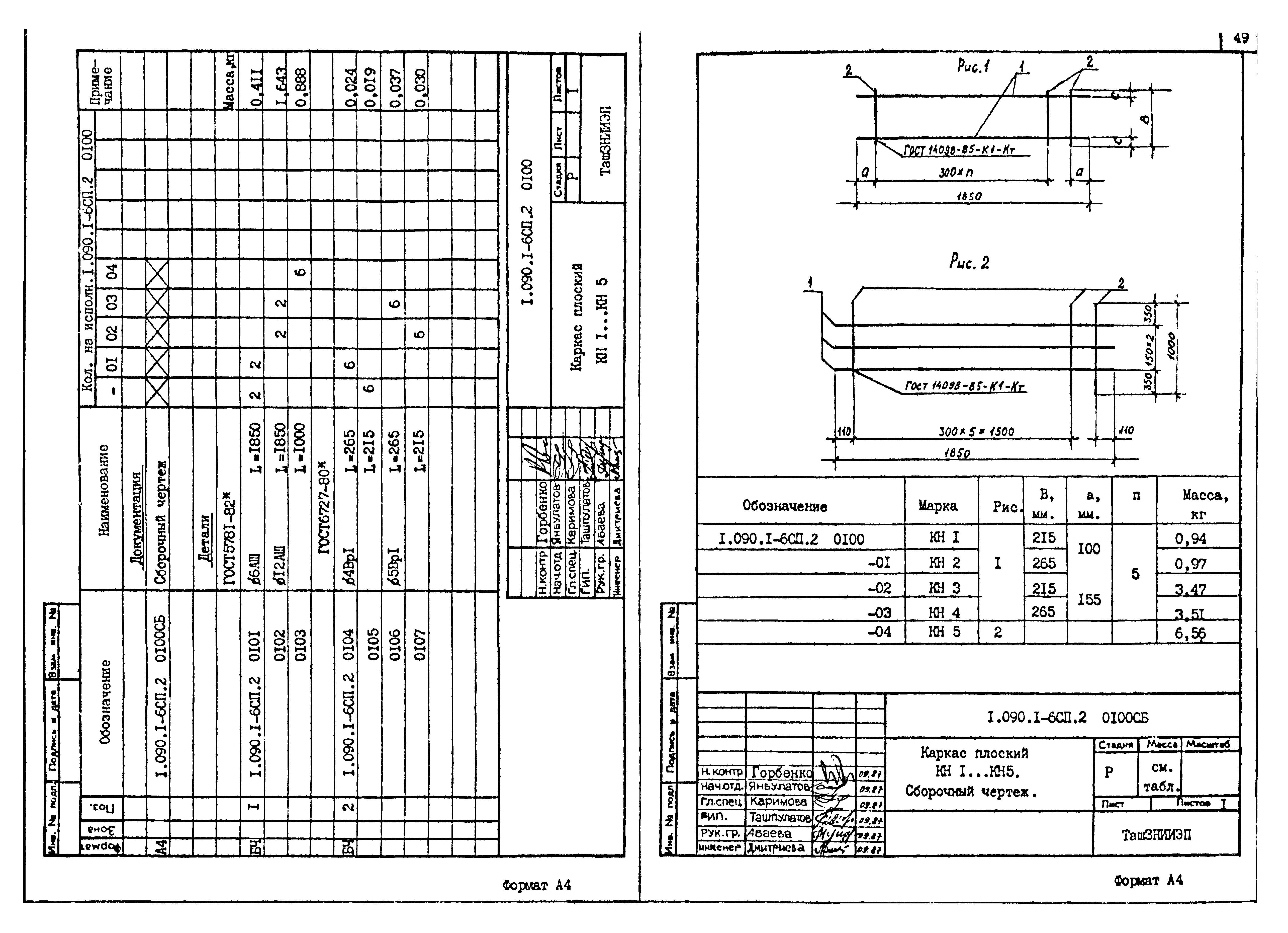 Серия 1.090.1-6сп