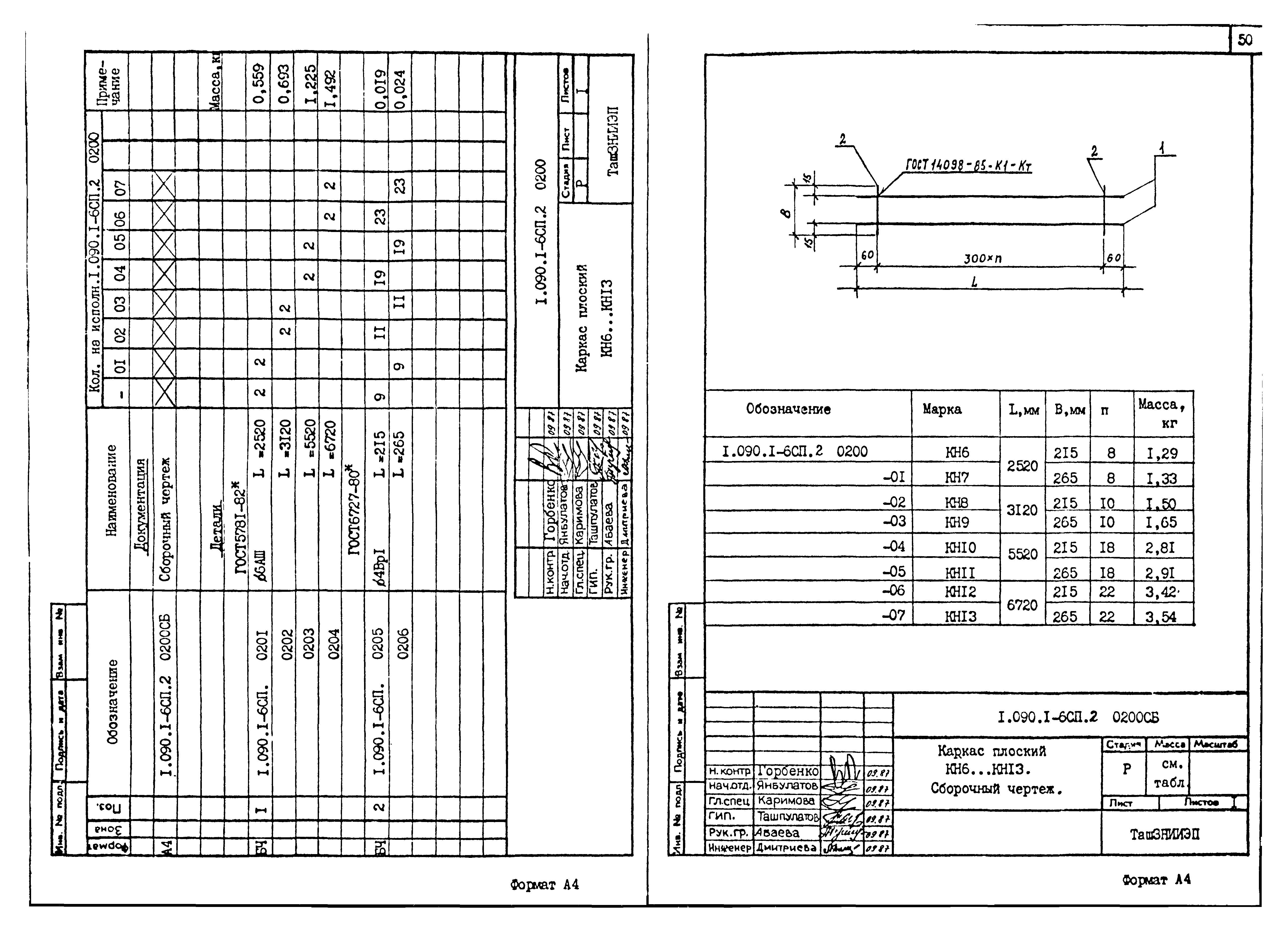 Серия 1.090.1-6сп