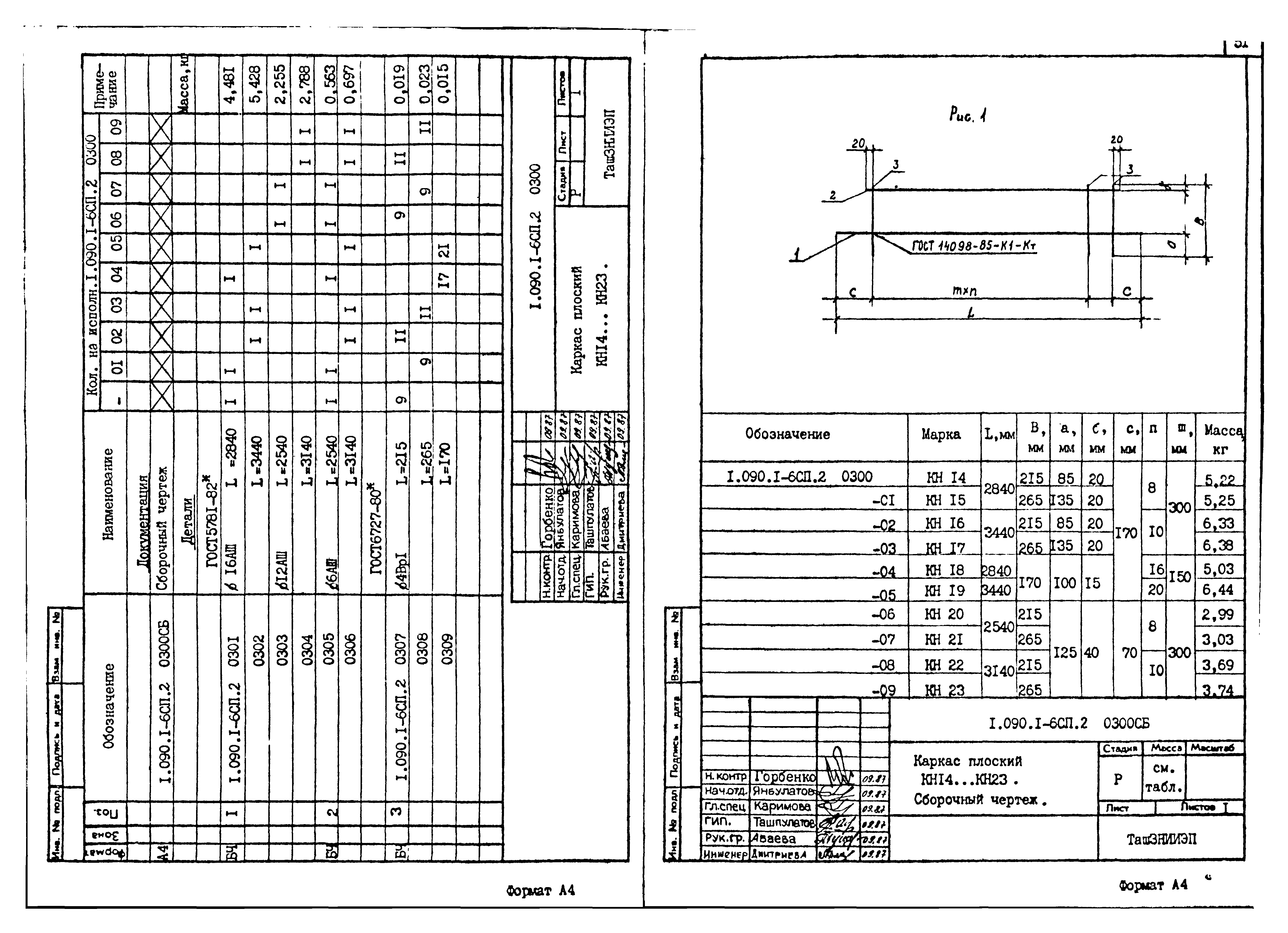 Серия 1.090.1-6сп