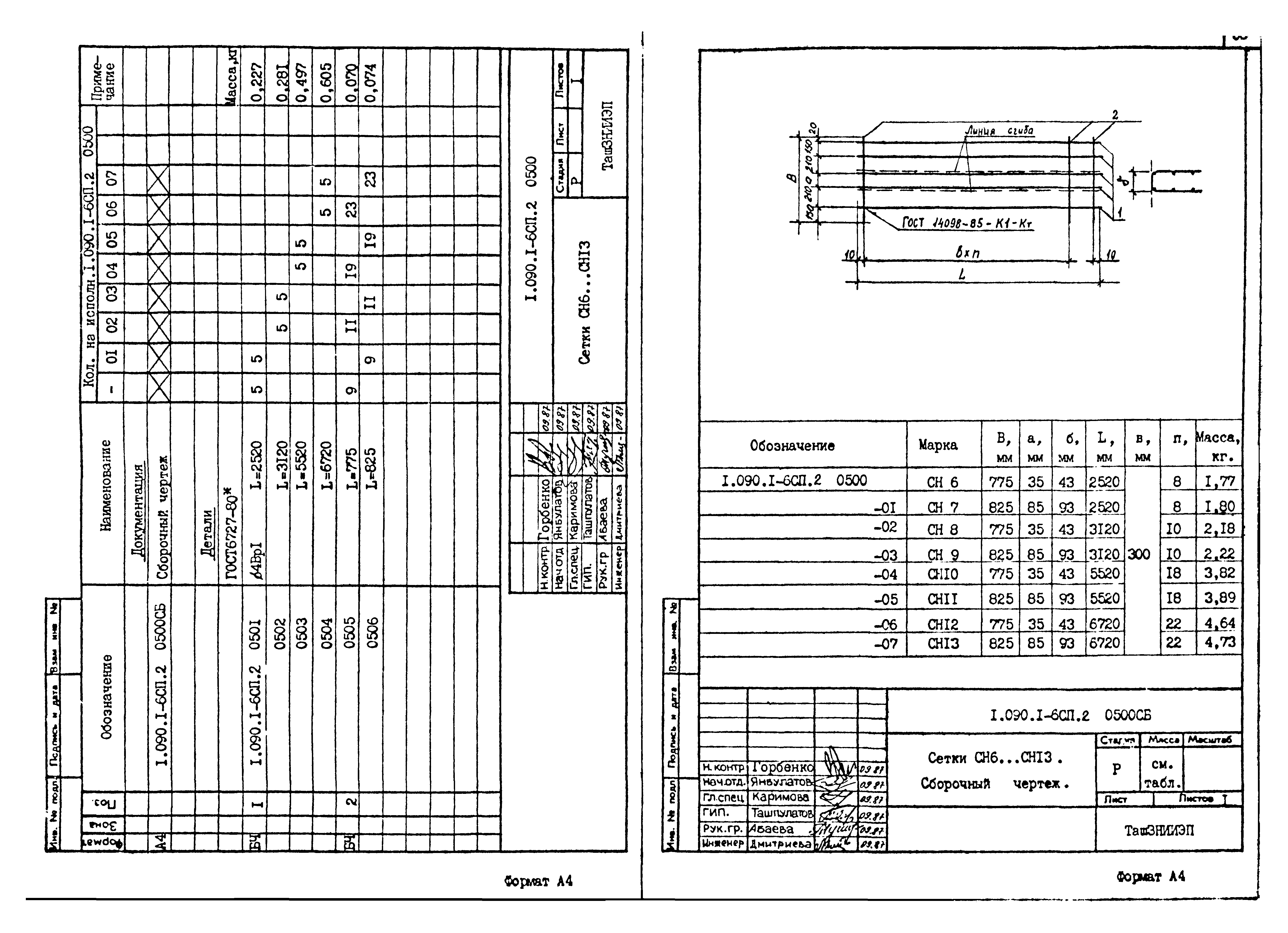 Серия 1.090.1-6сп