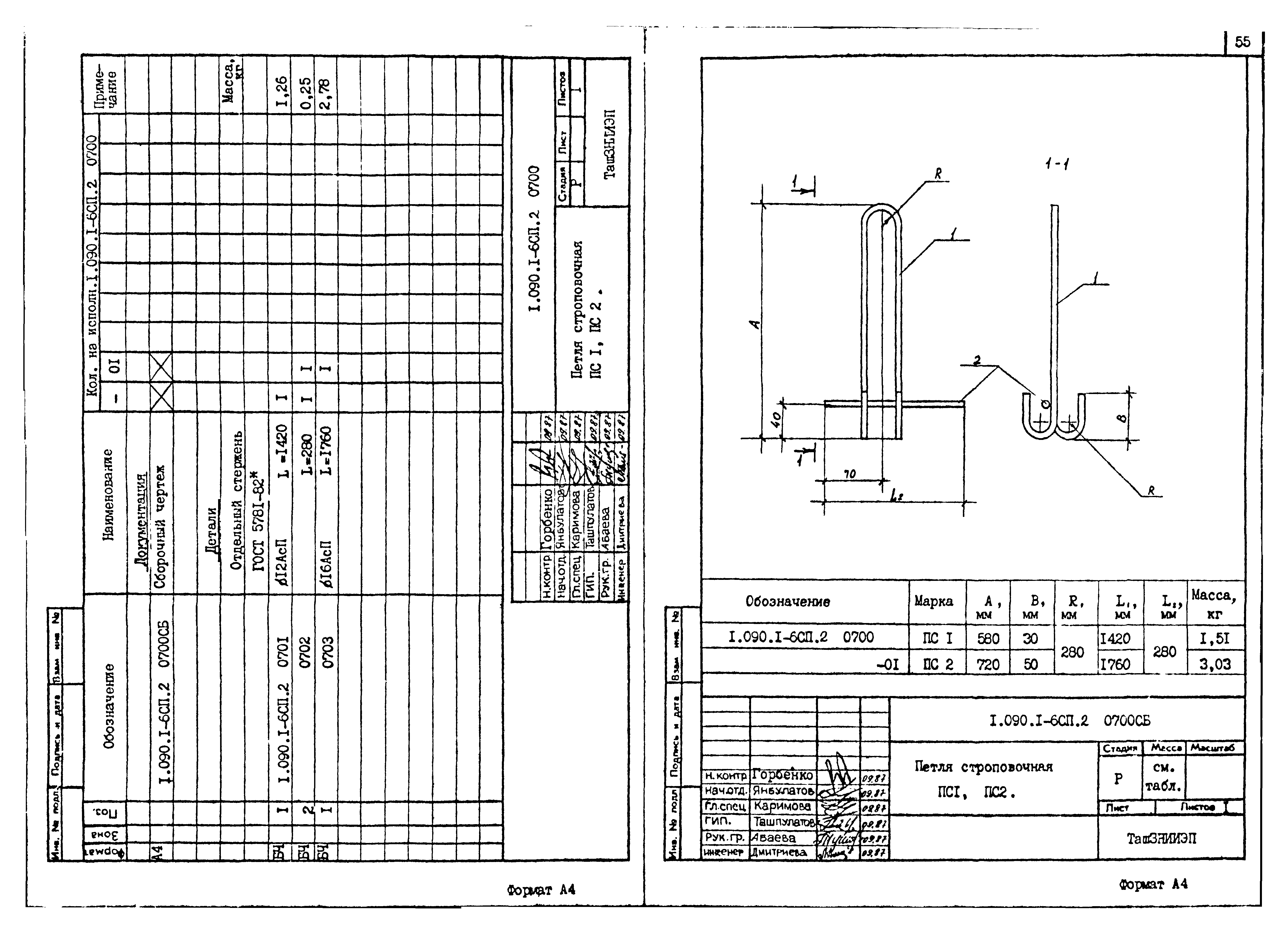 Серия 1.090.1-6сп