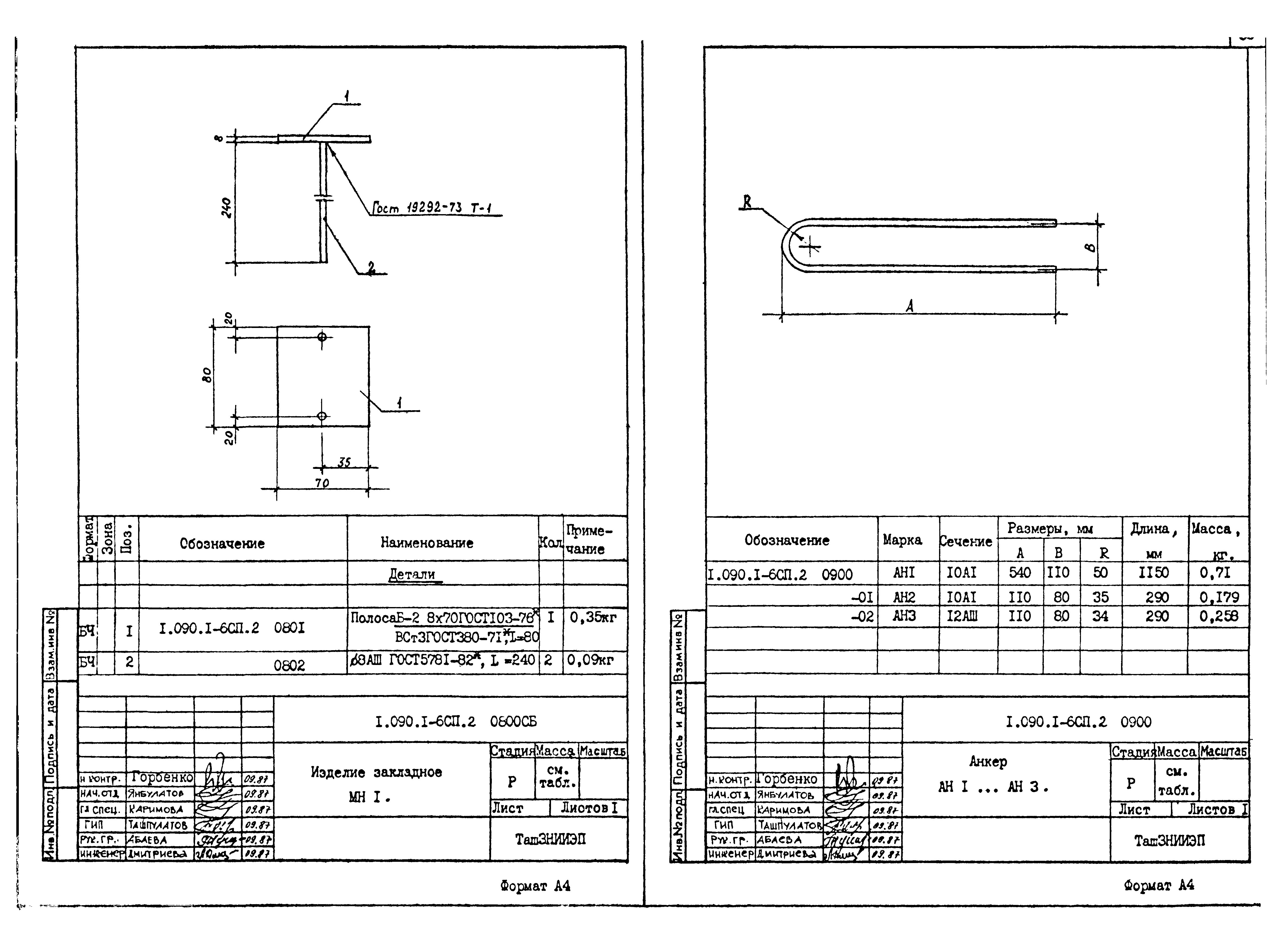 Серия 1.090.1-6сп