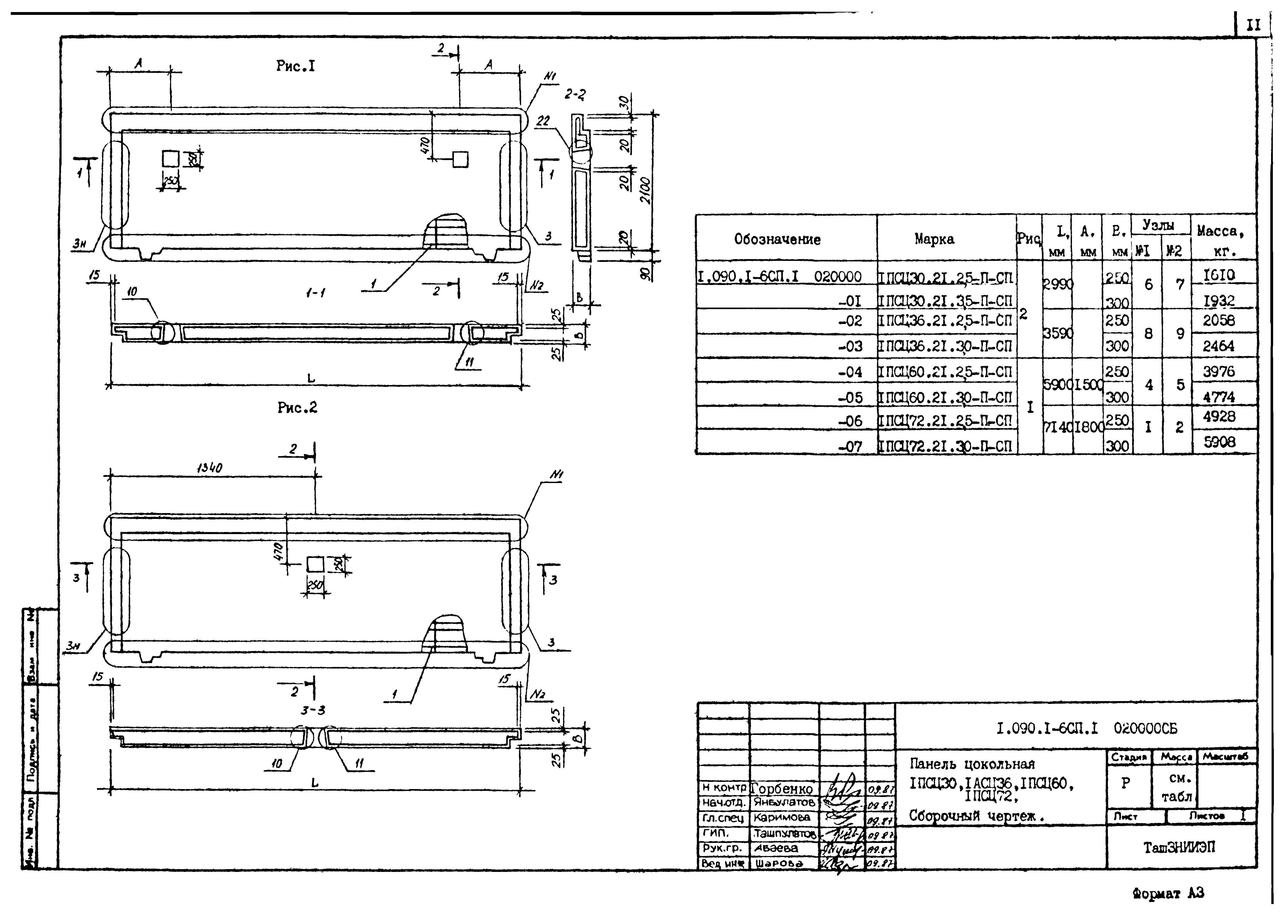 Серия 1.090.1-6сп