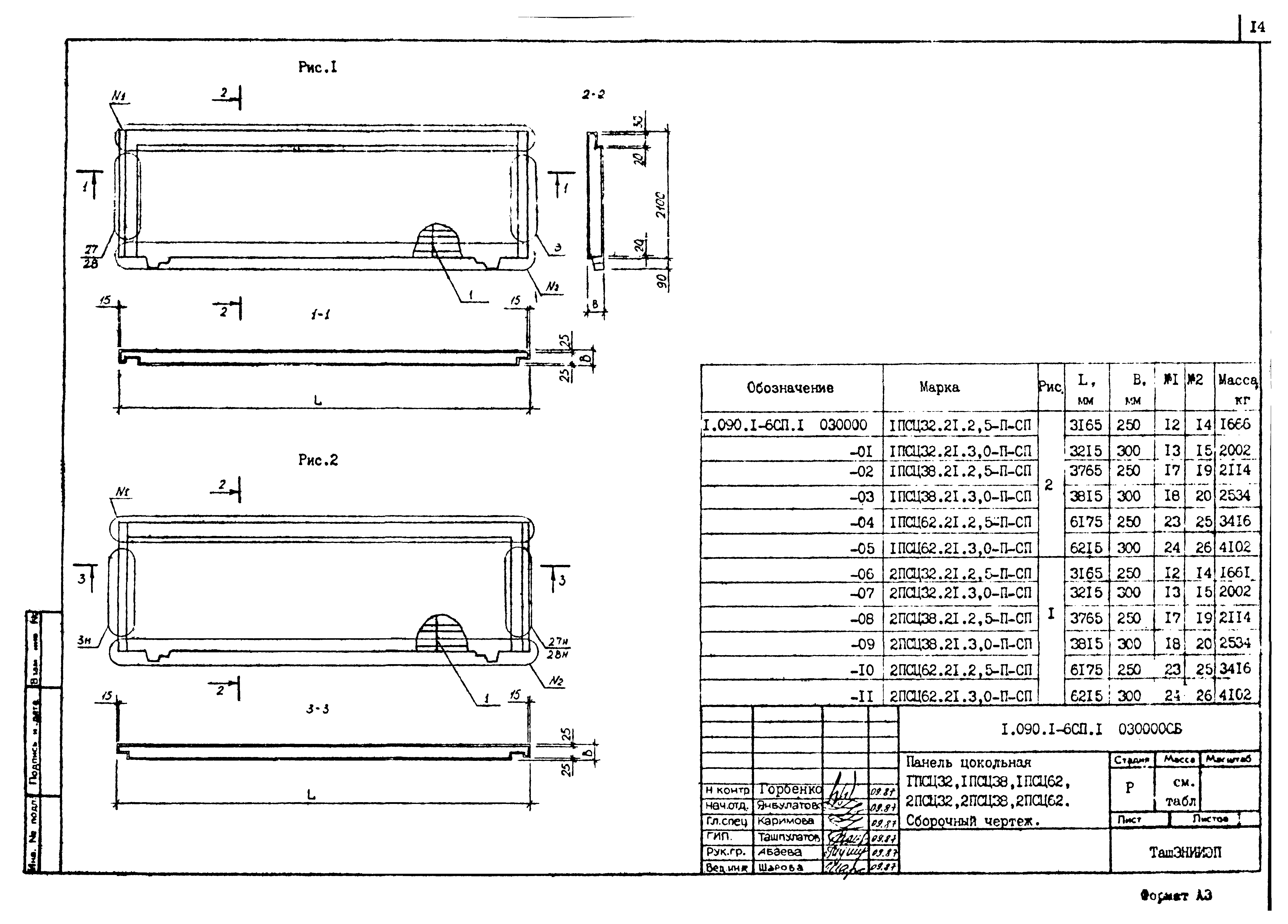 Серия 1.090.1-6сп