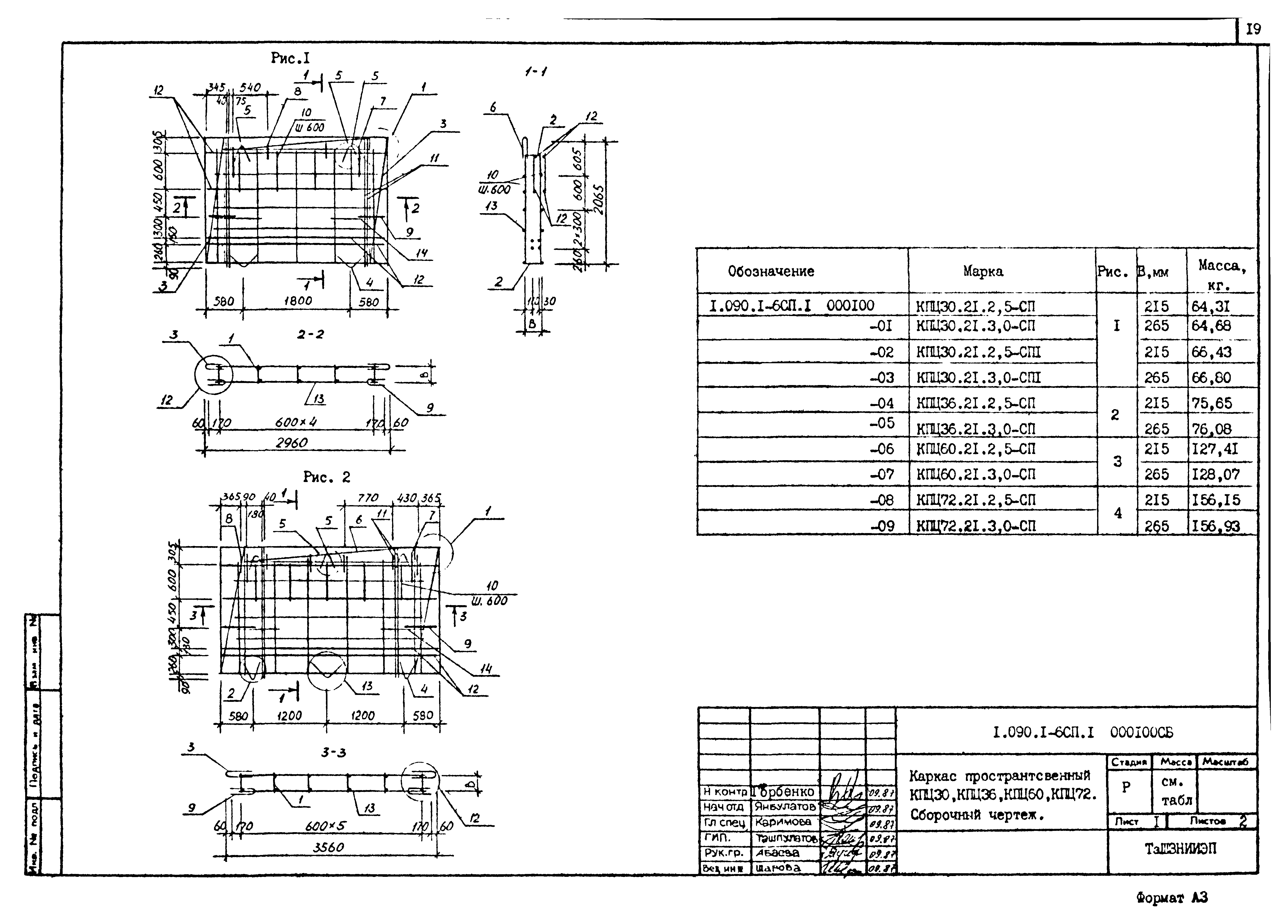 Серия 1.090.1-6сп