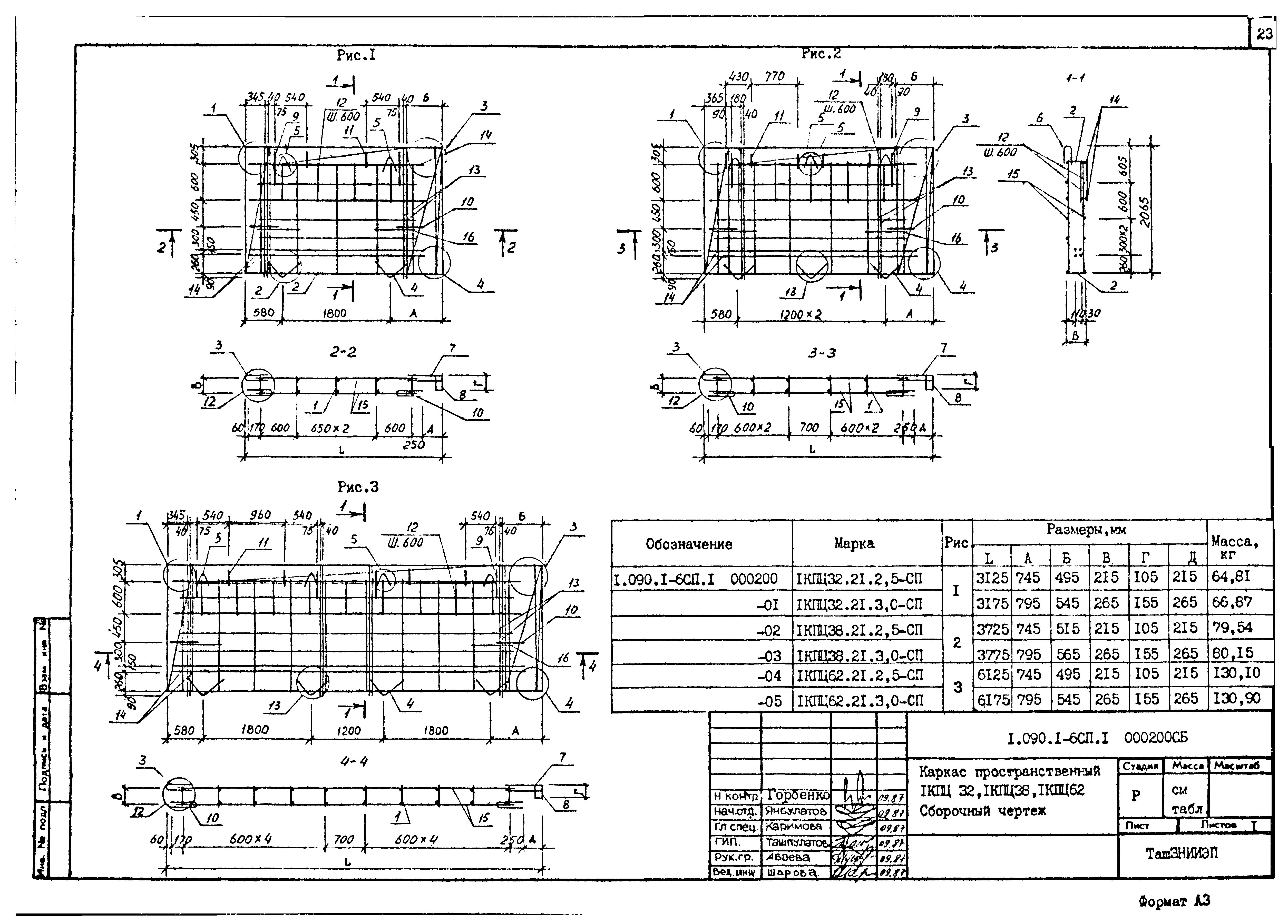 Серия 1.090.1-6сп