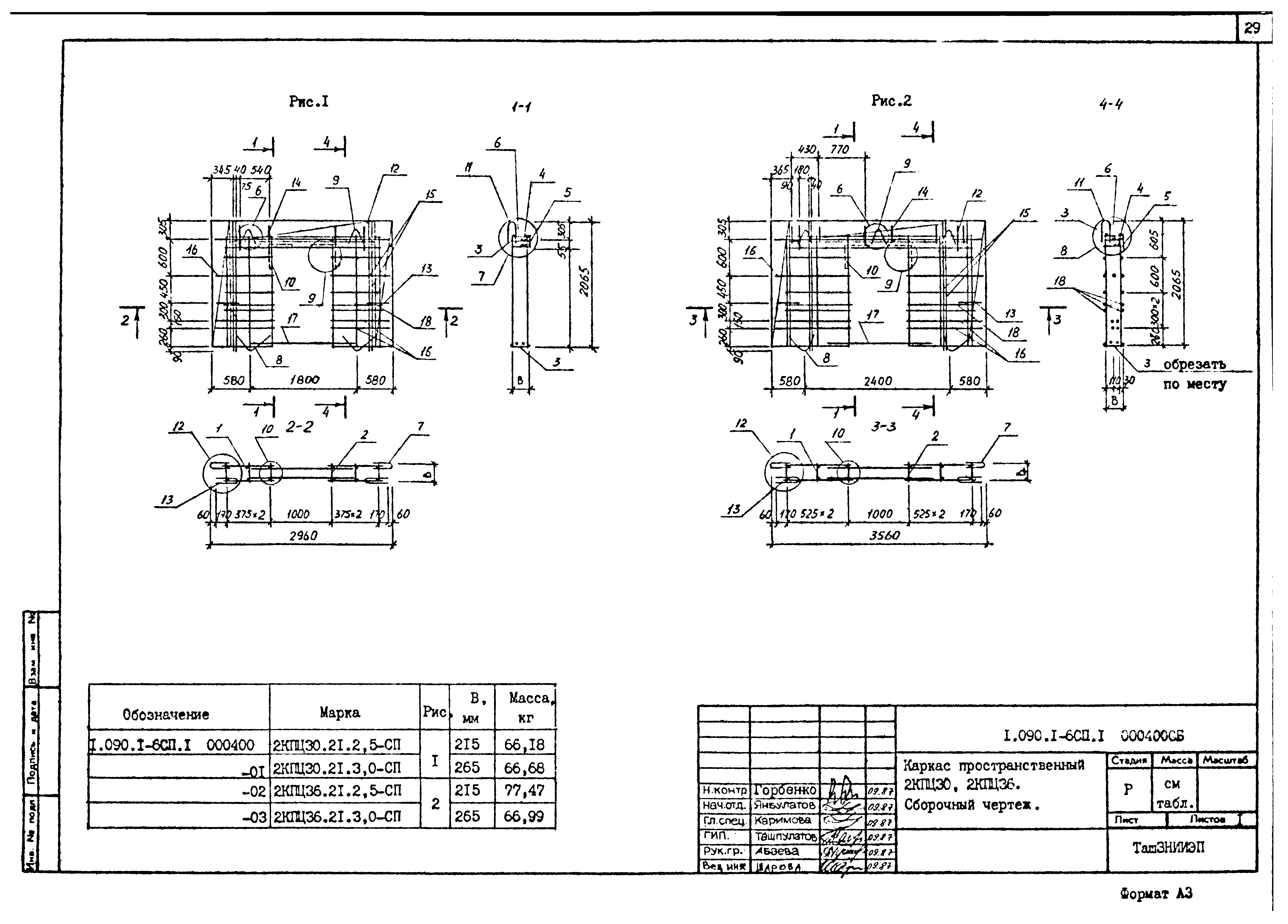 Серия 1.090.1-6сп