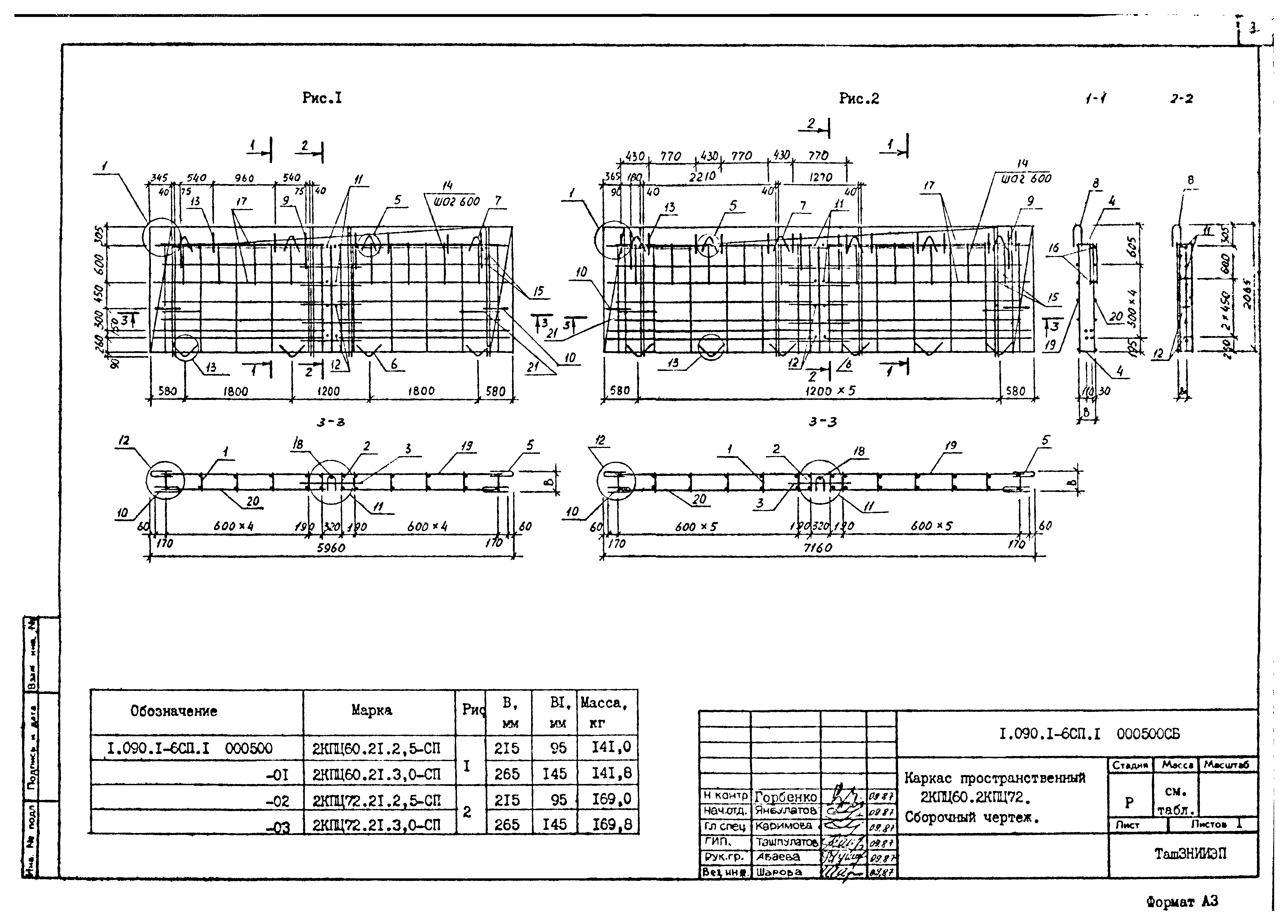 Серия 1.090.1-6сп