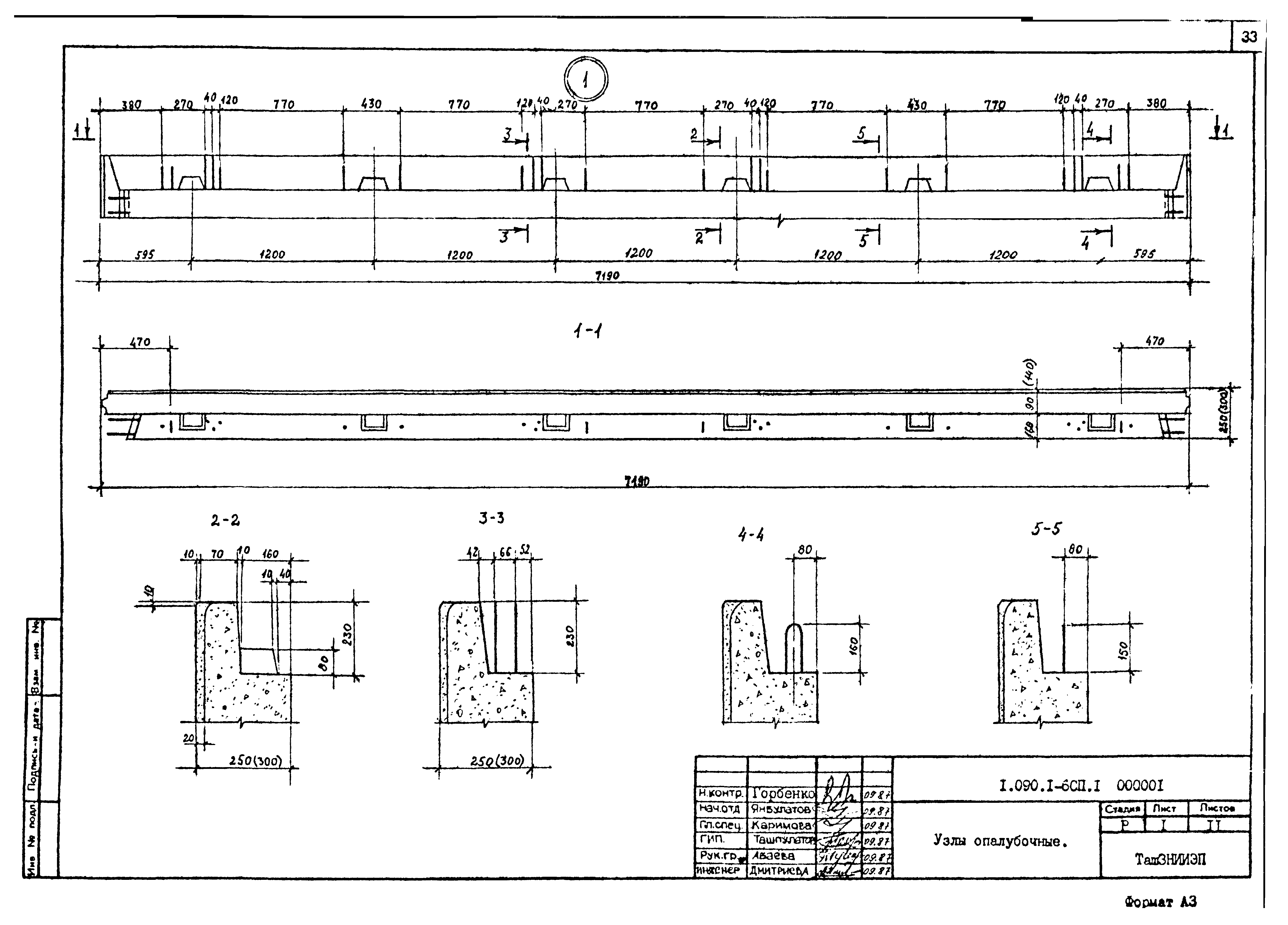 Серия 1.090.1-6сп