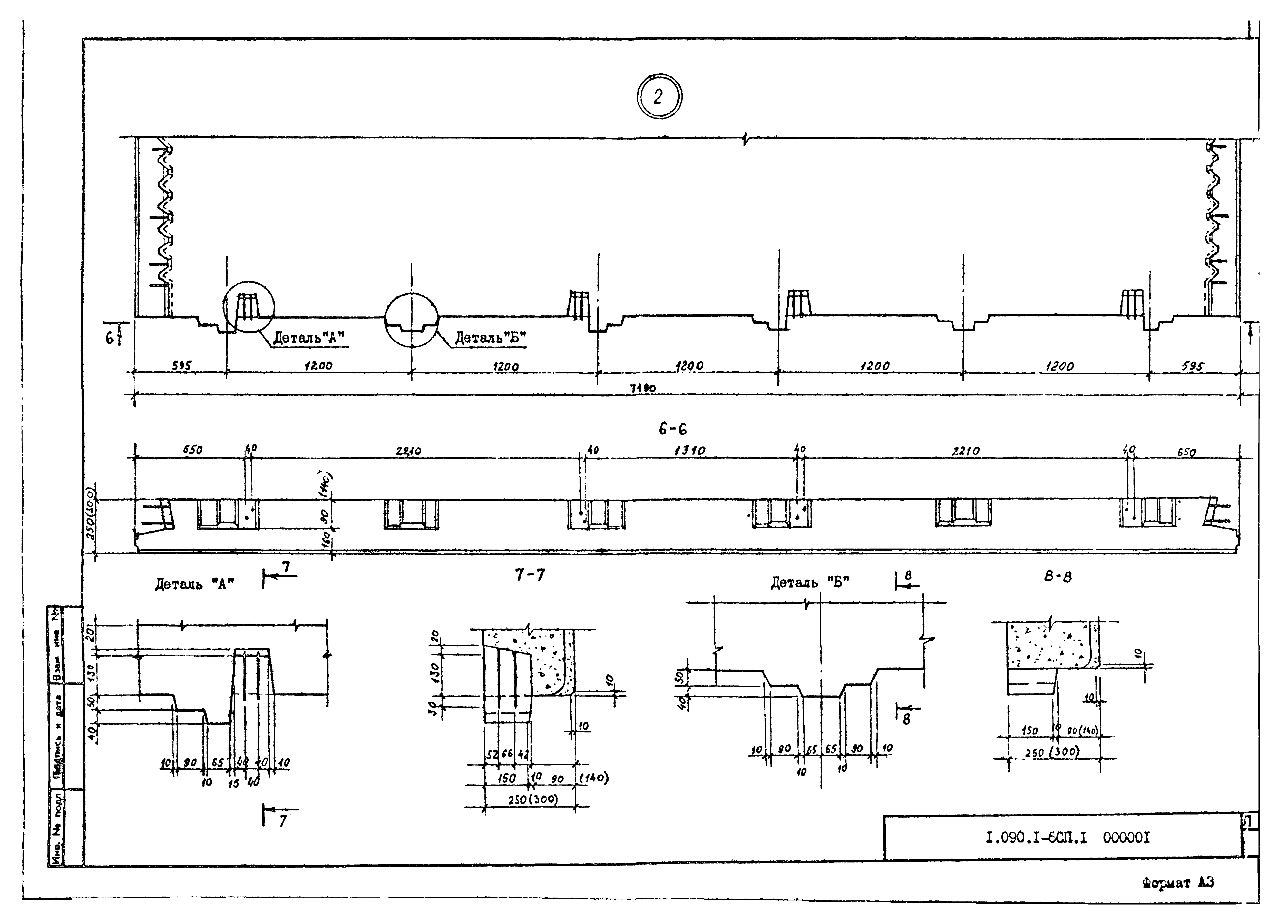 Серия 1.090.1-6сп