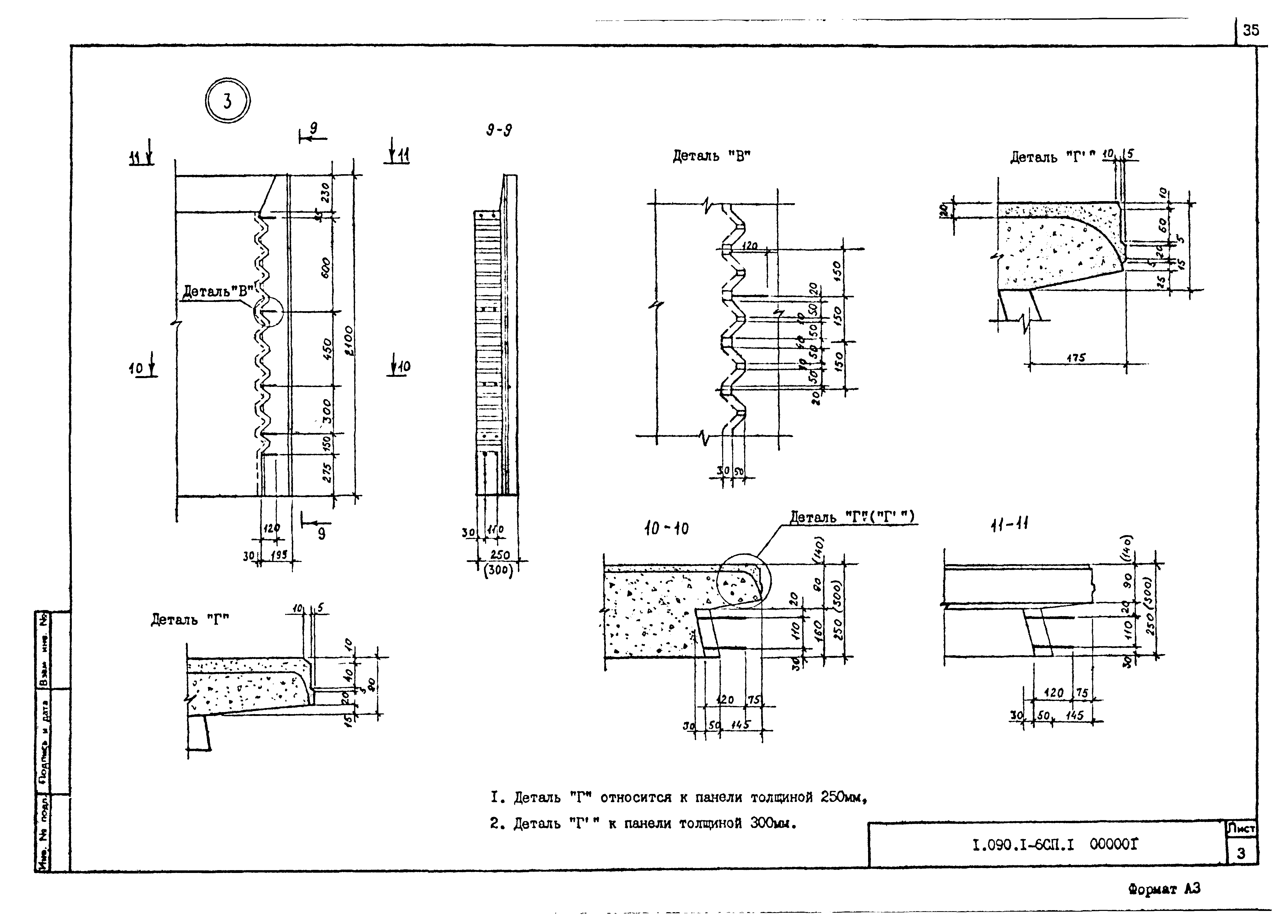 Серия 1.090.1-6сп