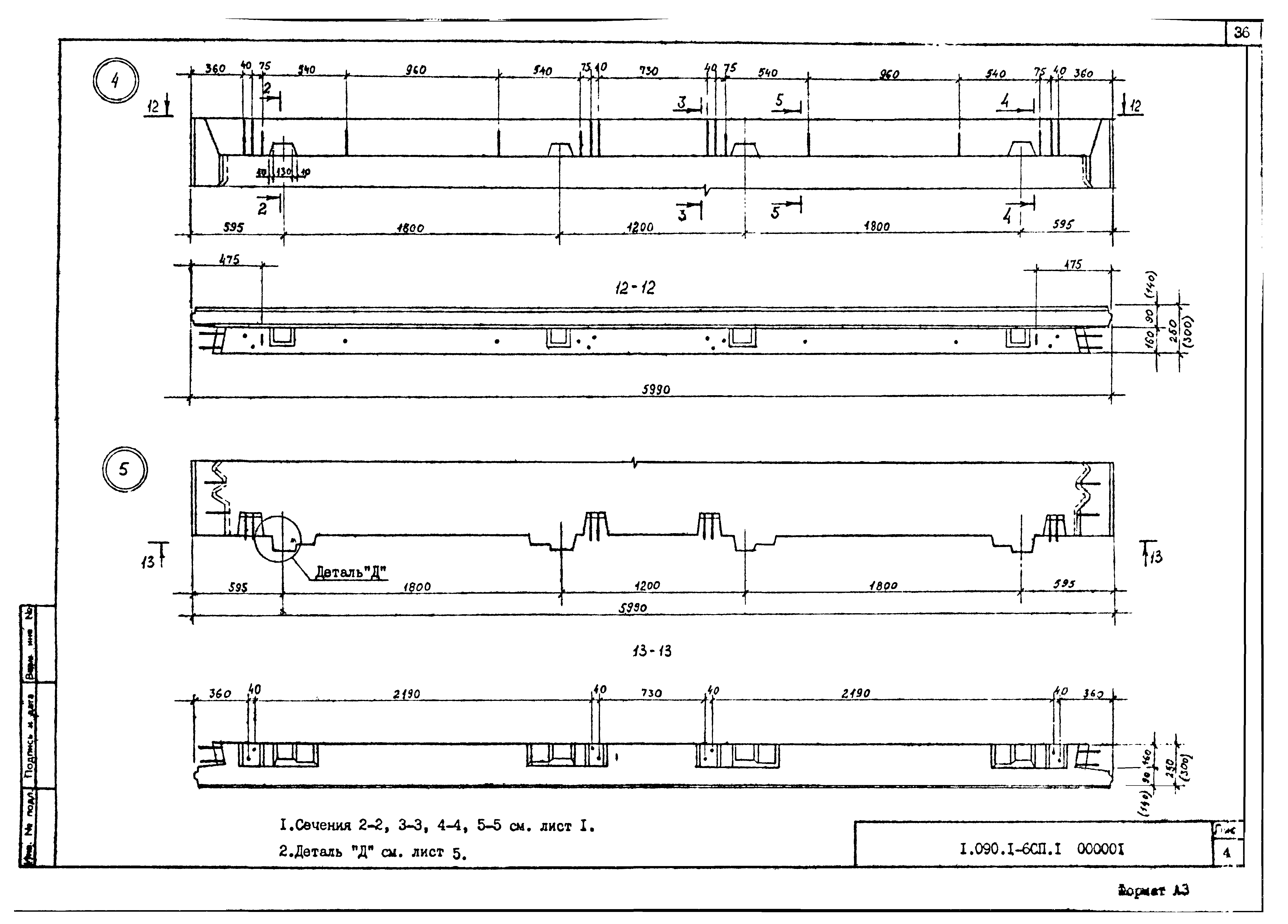 Серия 1.090.1-6сп