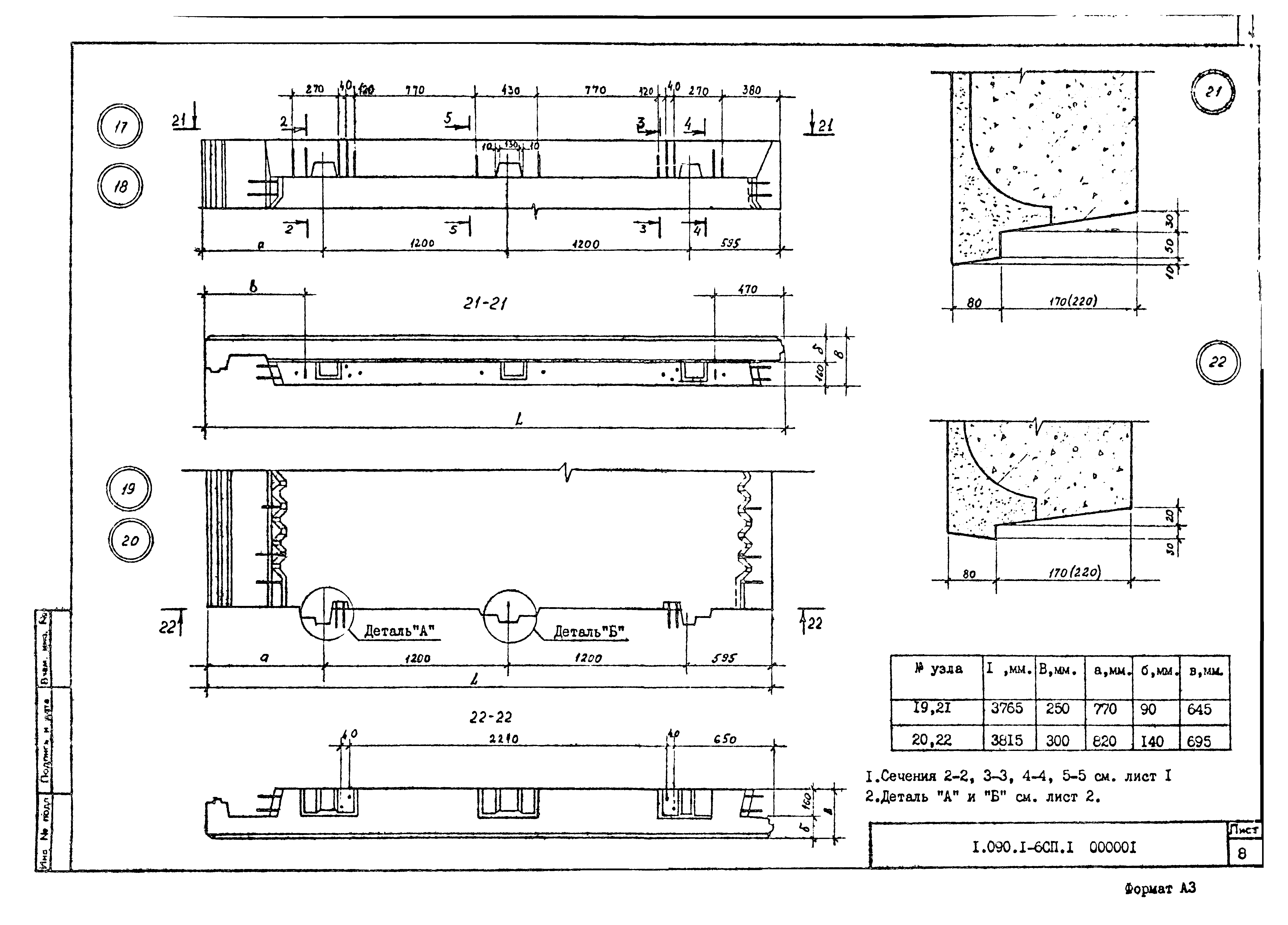 Серия 1.090.1-6сп