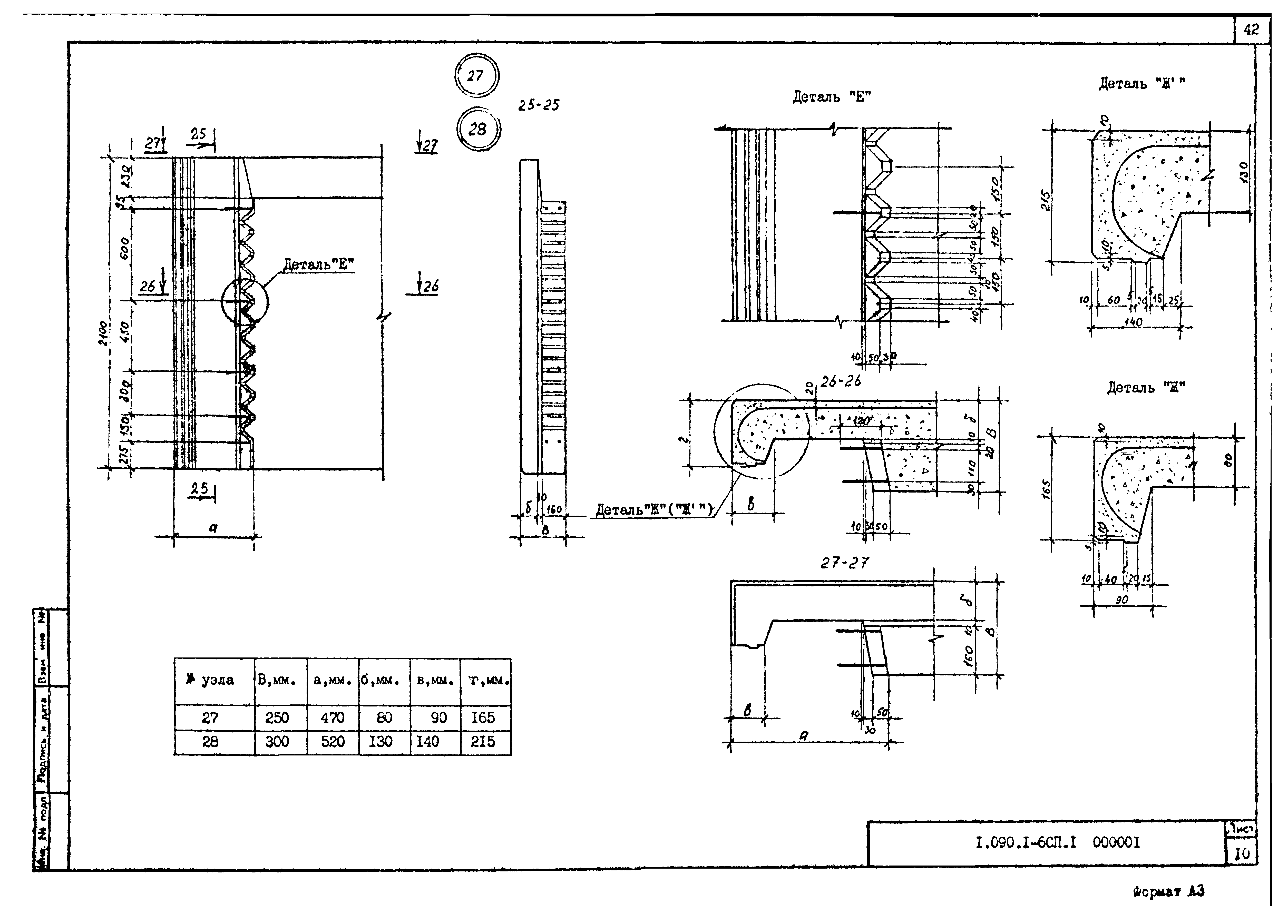 Серия 1.090.1-6сп