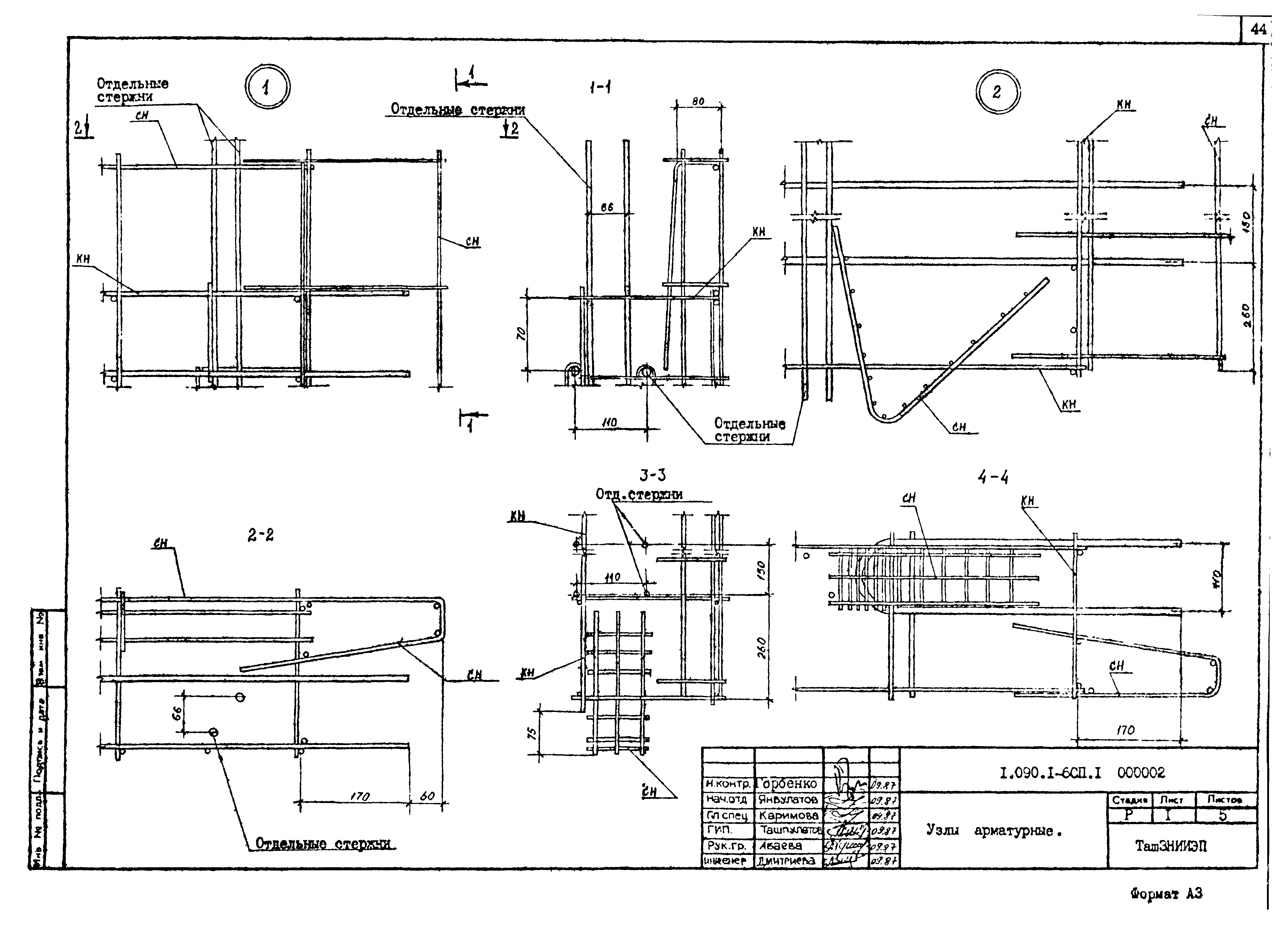 Серия 1.090.1-6сп