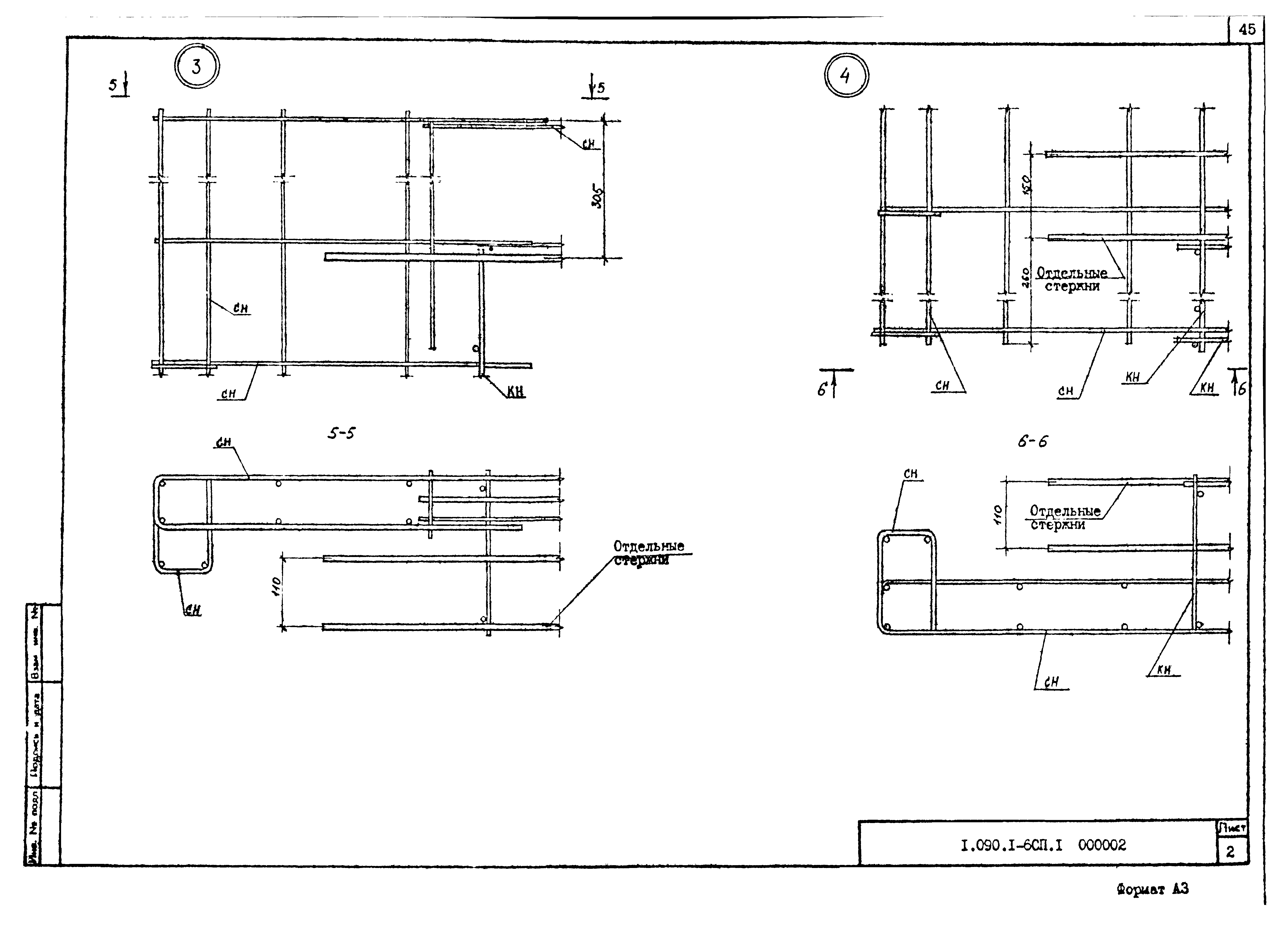 Серия 1.090.1-6сп