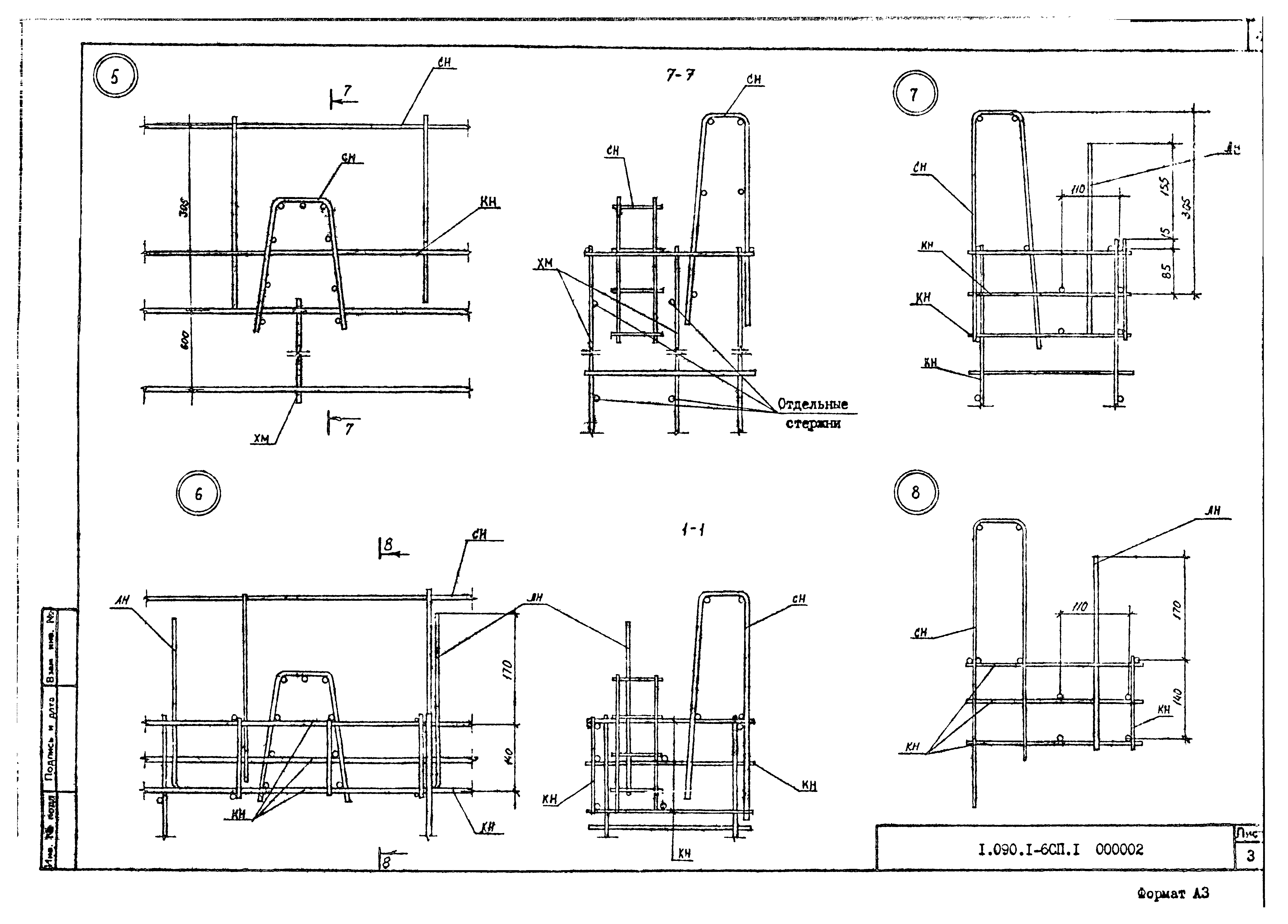 Серия 1.090.1-6сп