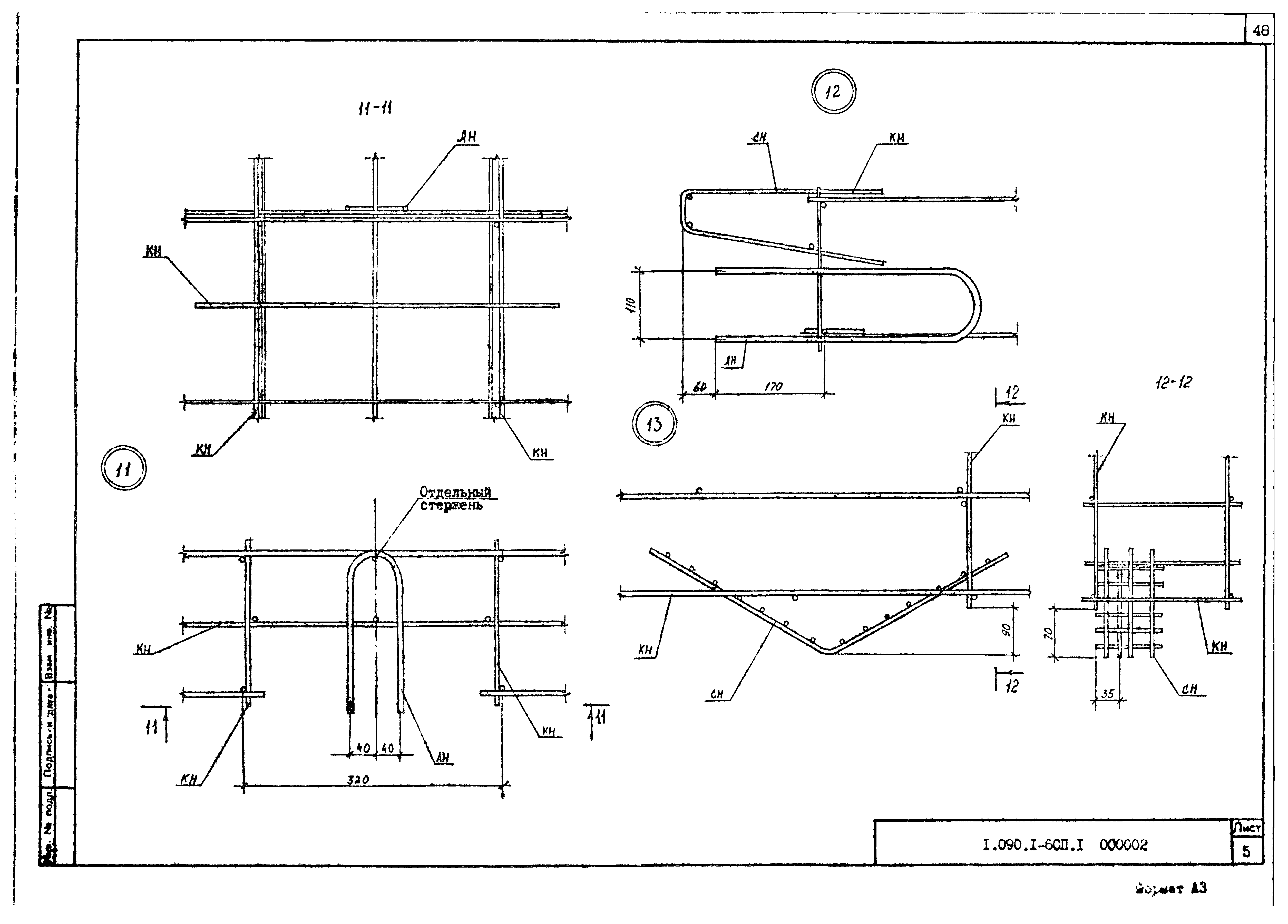 Серия 1.090.1-6сп