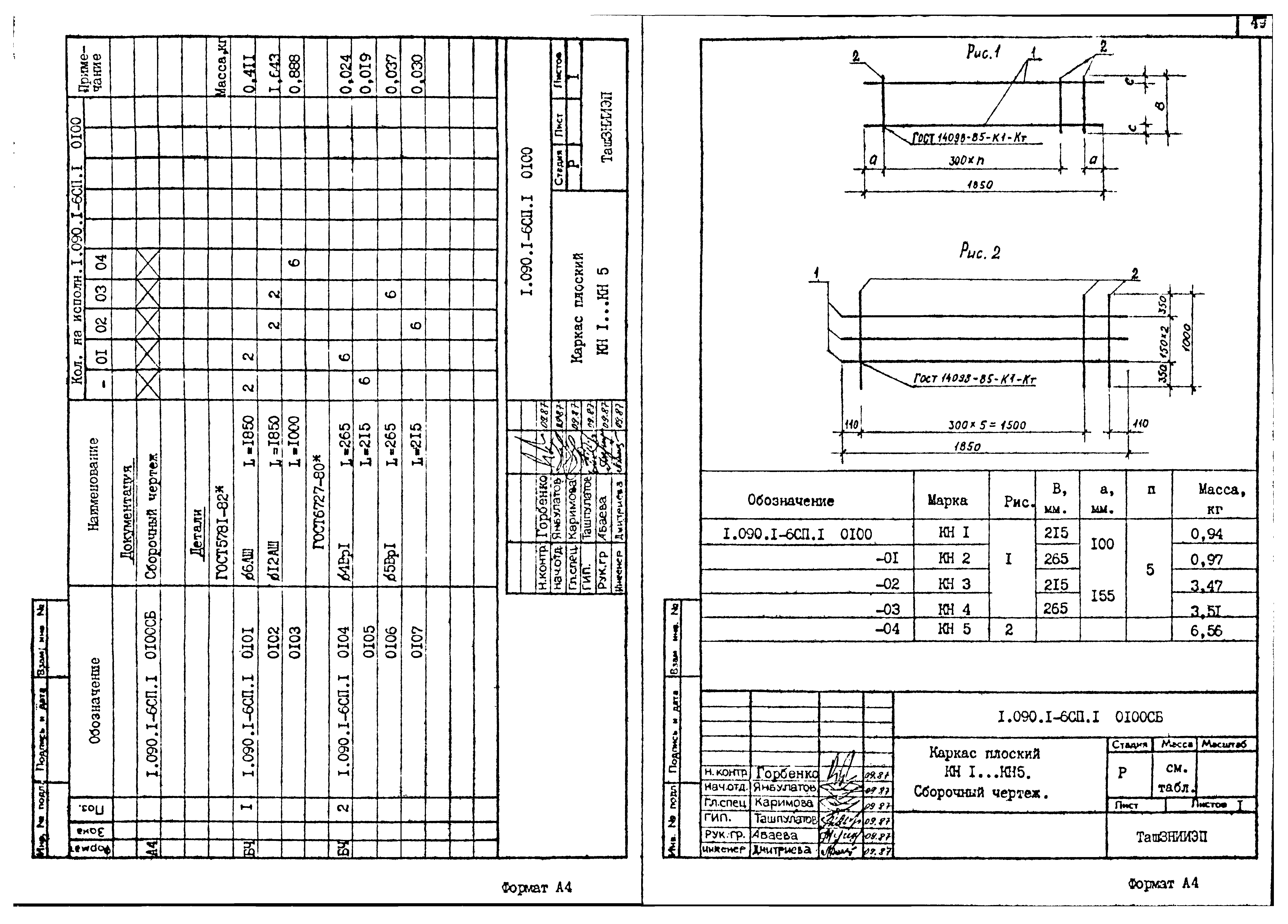 Серия 1.090.1-6сп