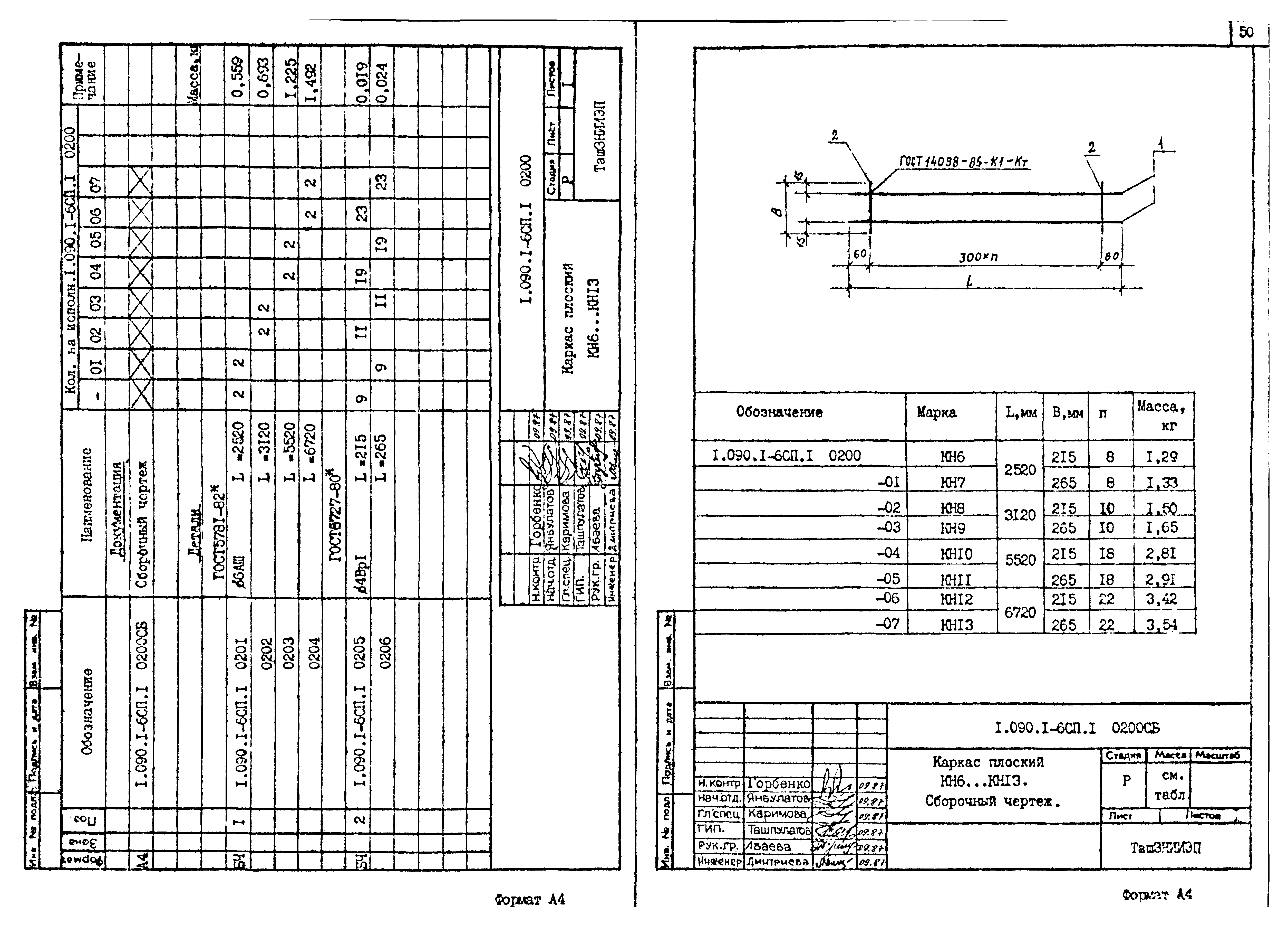 Серия 1.090.1-6сп