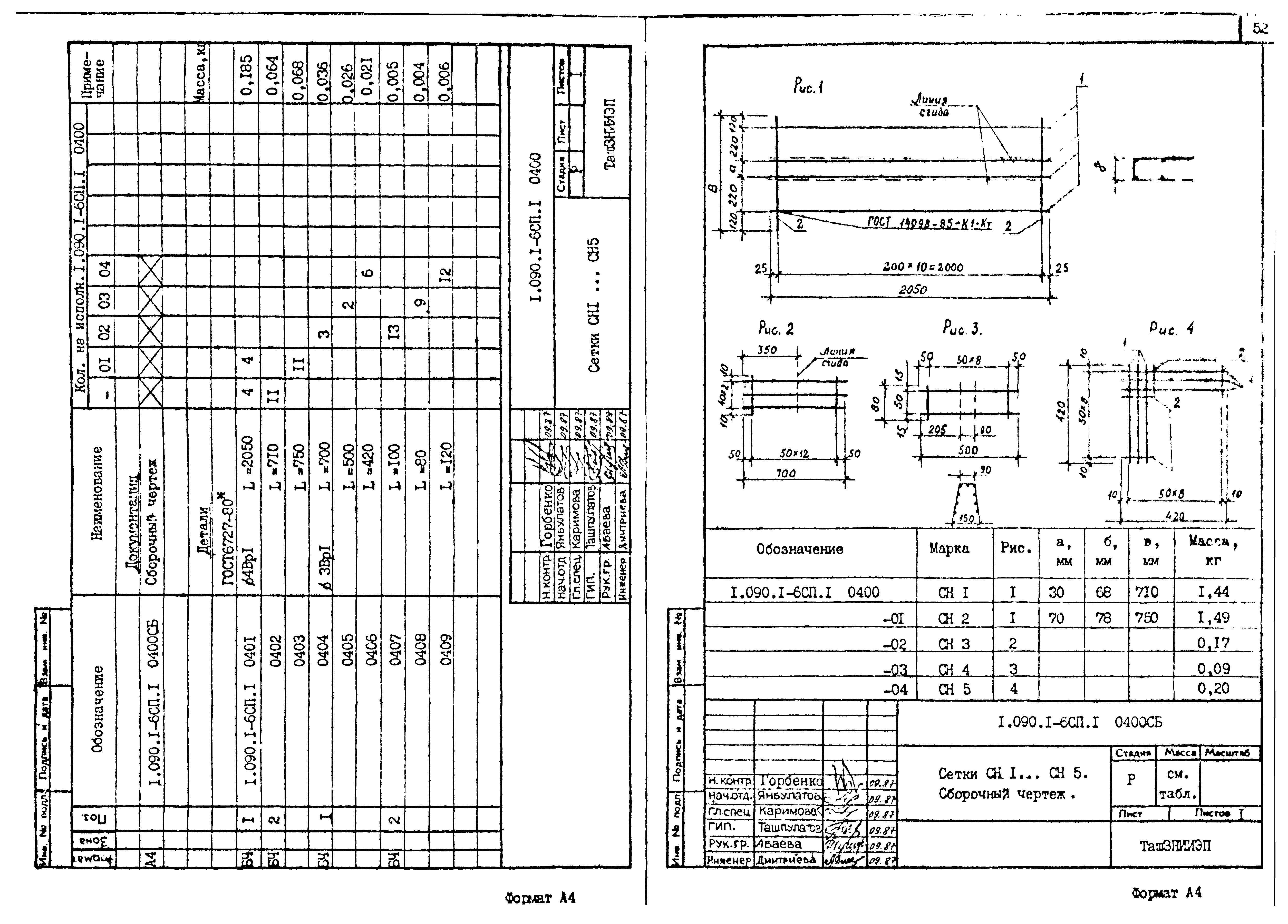 Серия 1.090.1-6сп