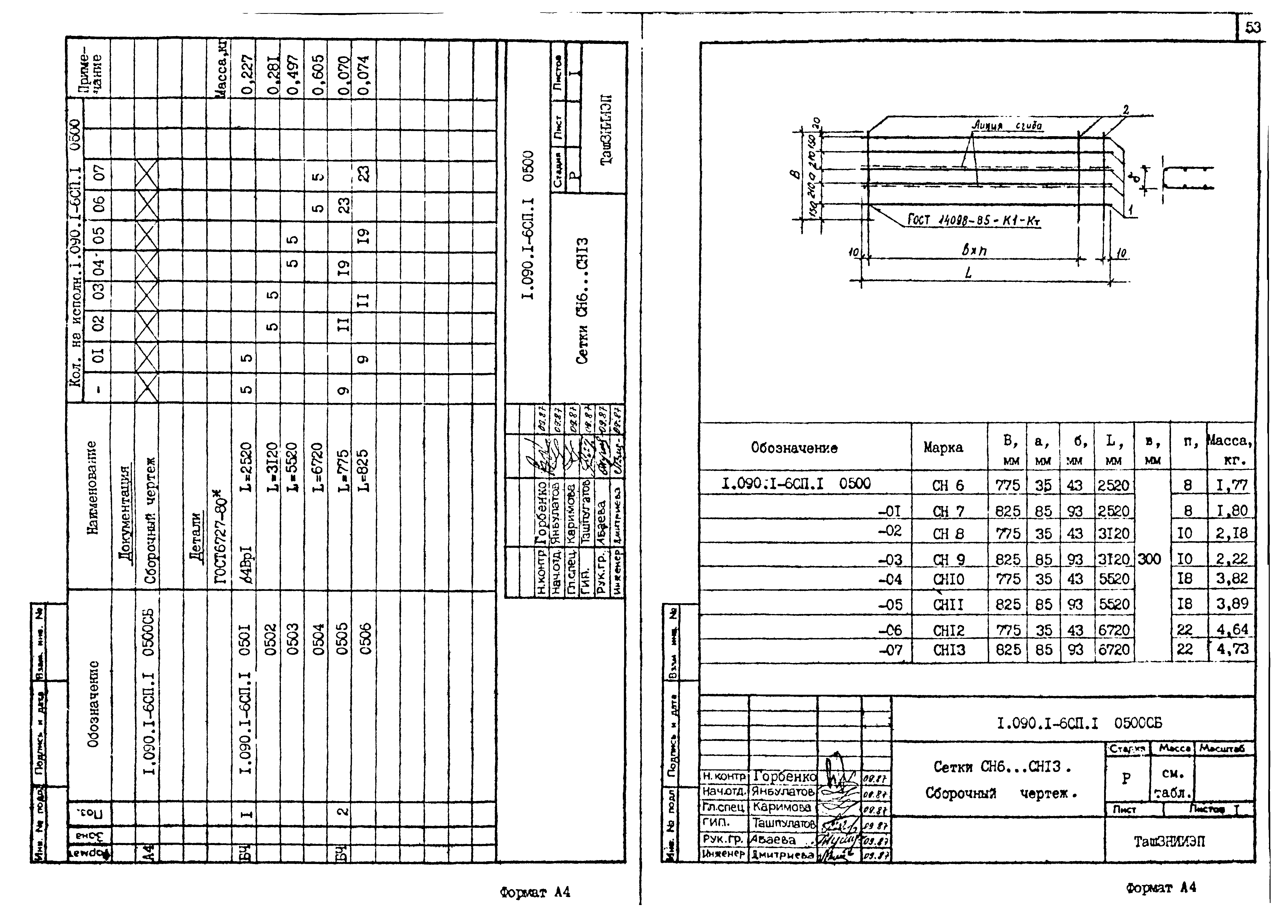 Серия 1.090.1-6сп