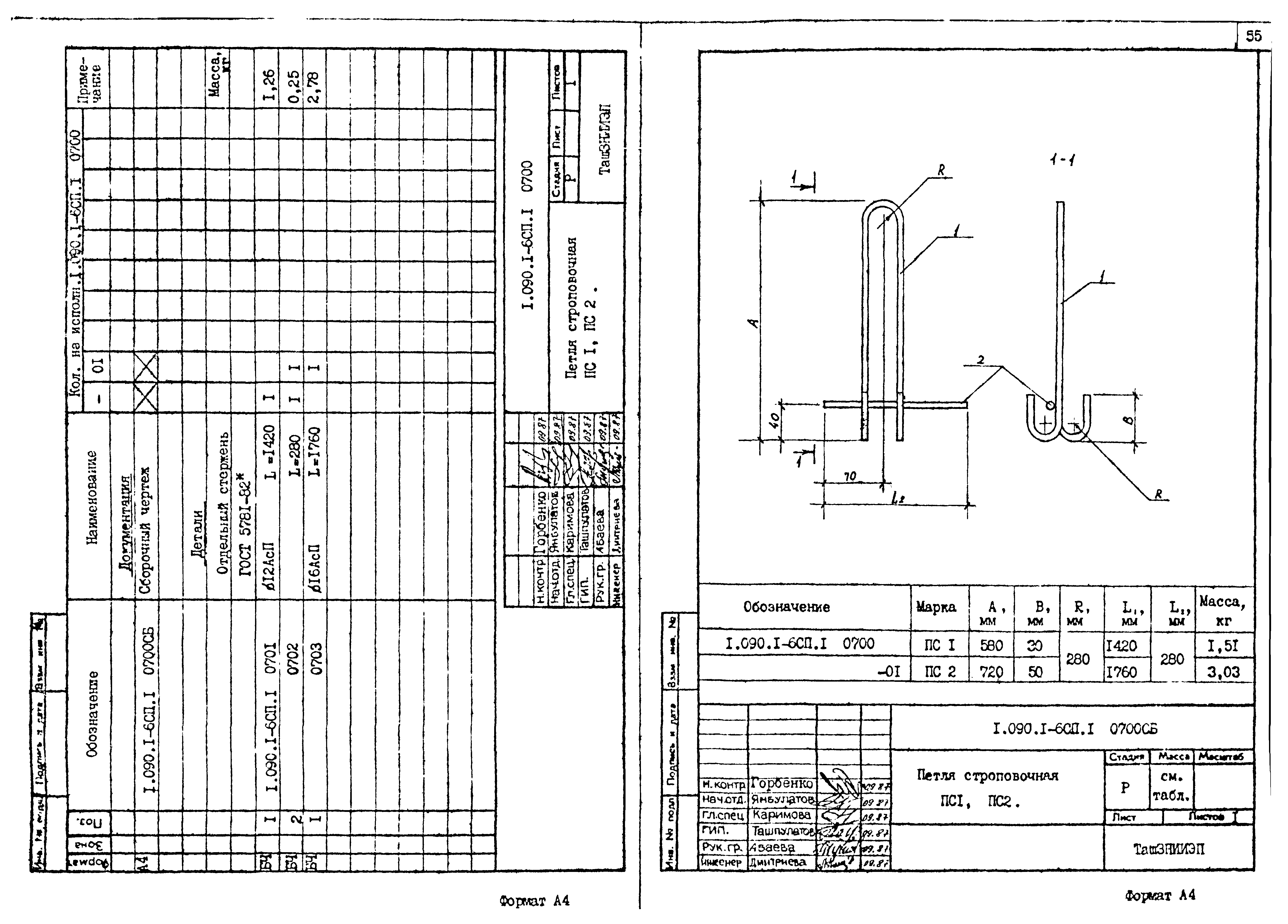 Серия 1.090.1-6сп