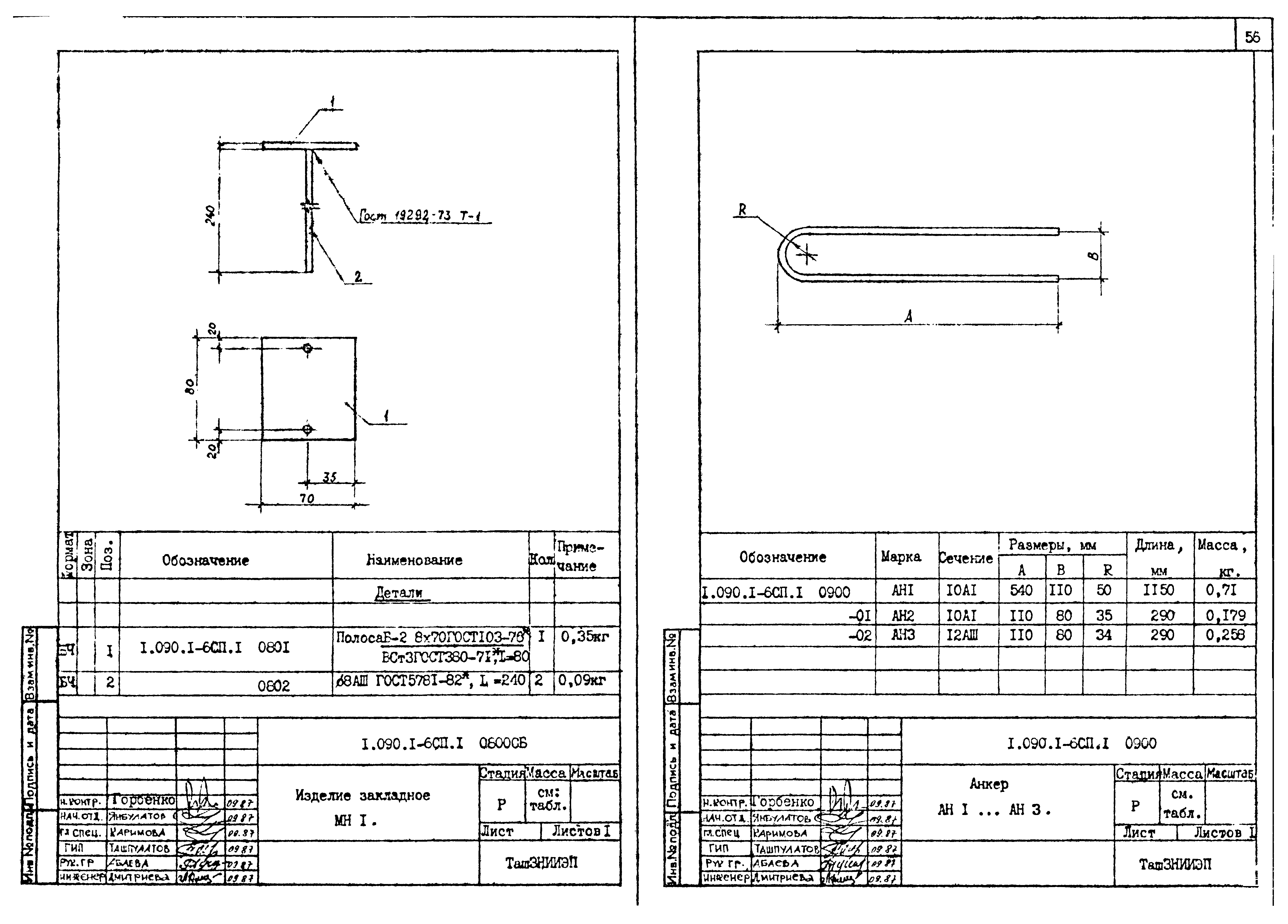 Серия 1.090.1-6сп