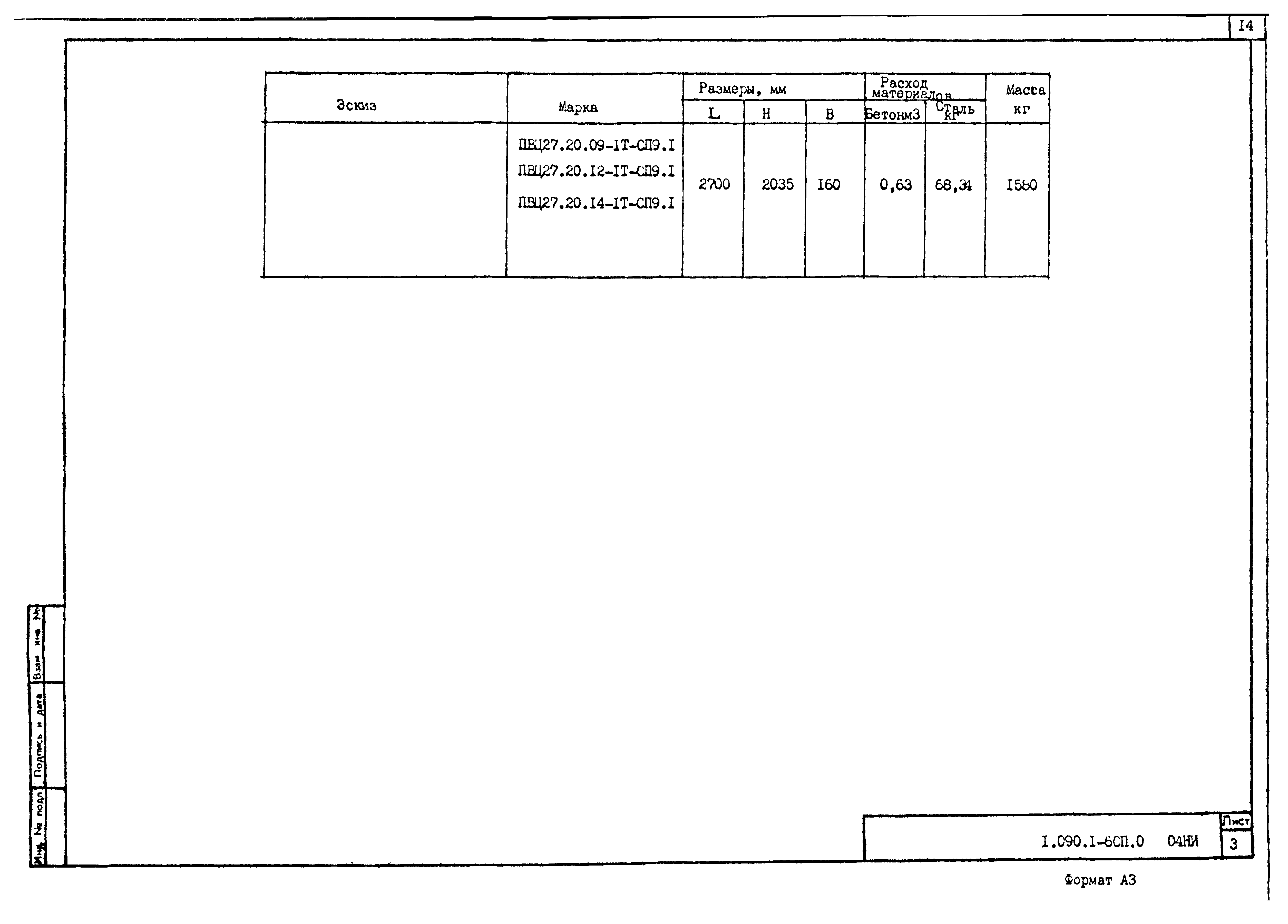 Серия 1.090.1-6сп