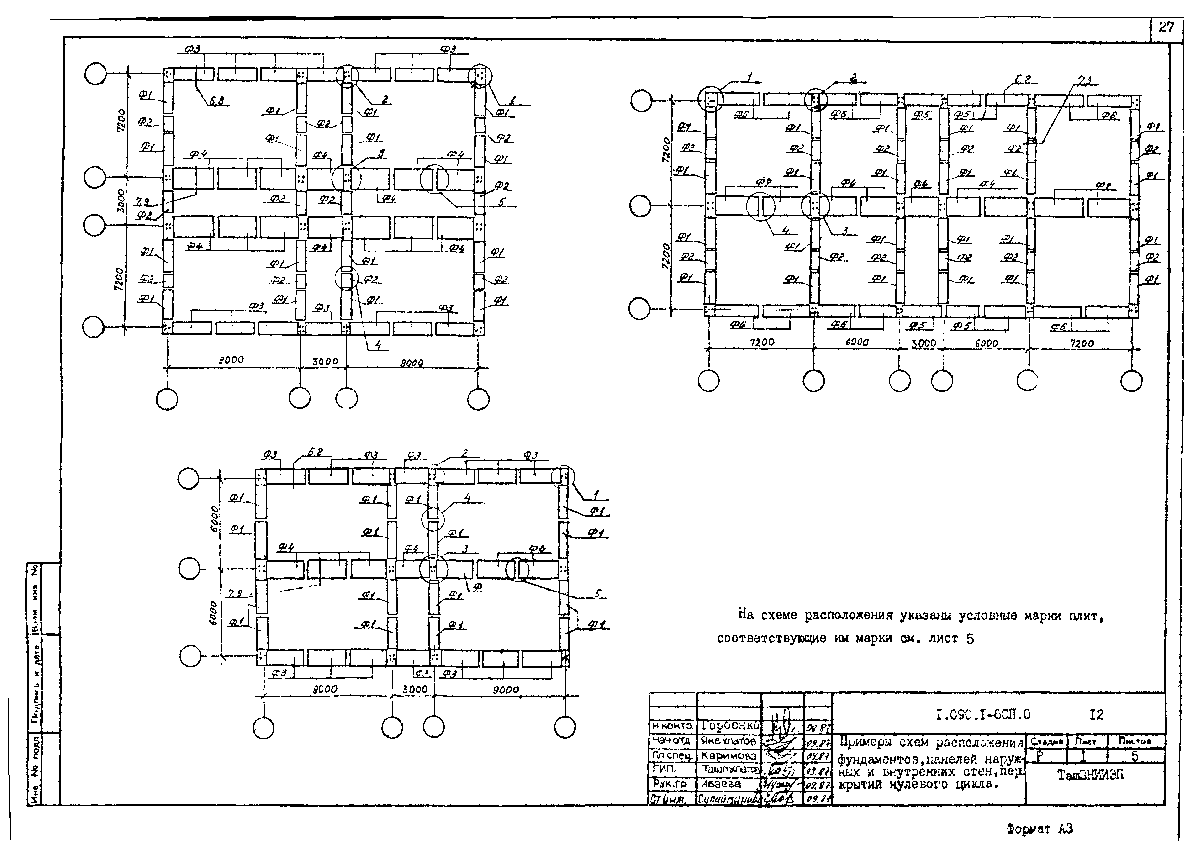 Серия 1.090.1-6сп