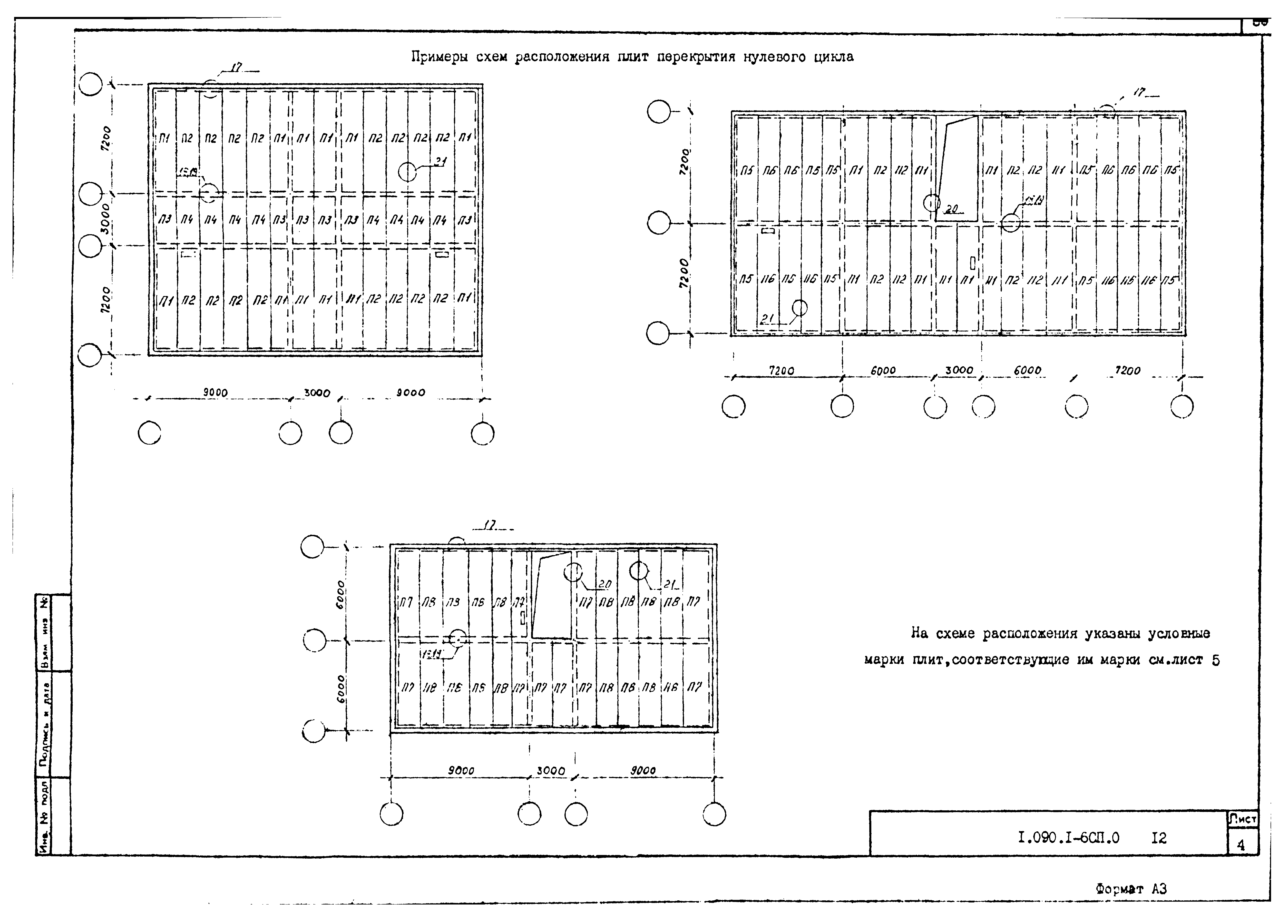 Серия 1.090.1-6сп